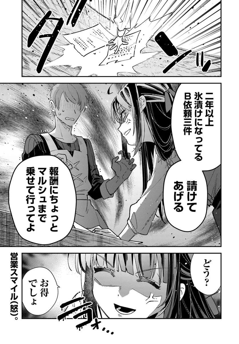 Tensei Reijou wa Boukensha wo Kokorozasu - Chapter 38 - Page 21