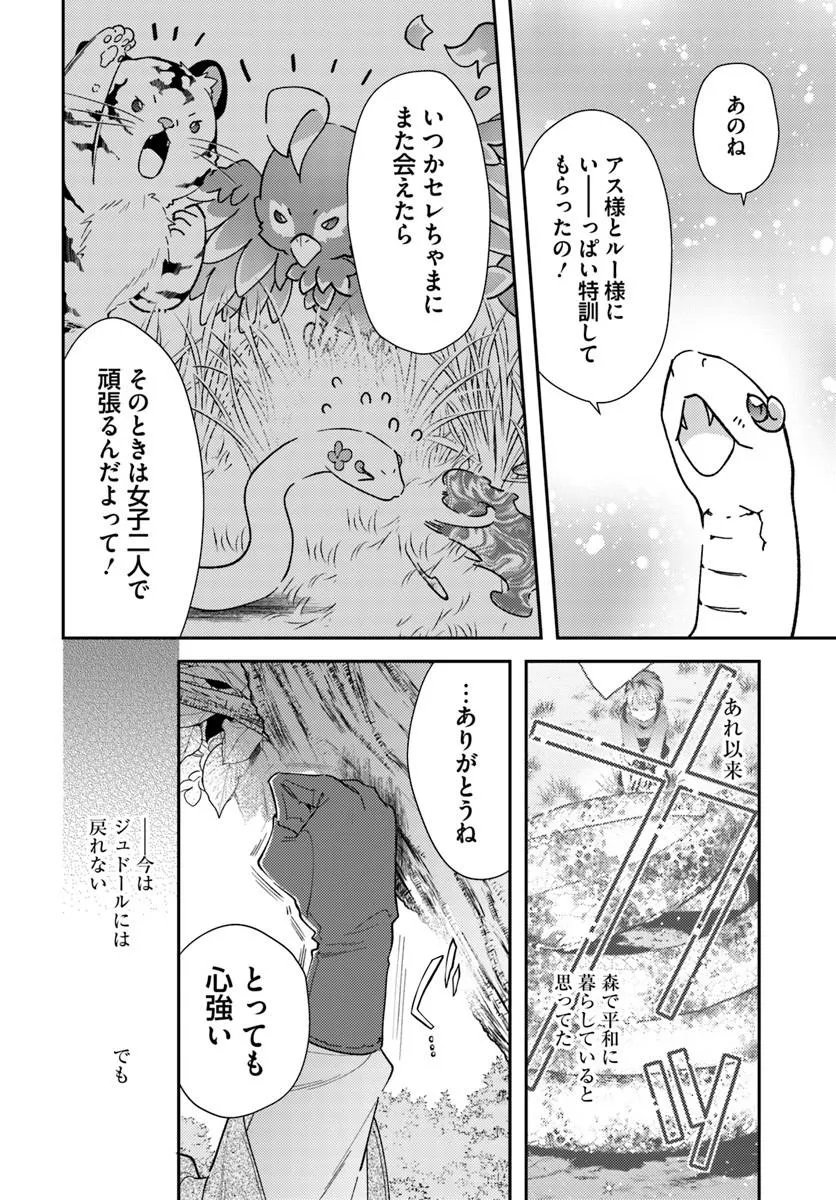 Tensei Reijou wa Boukensha wo Kokorozasu - Chapter 38 - Page 4