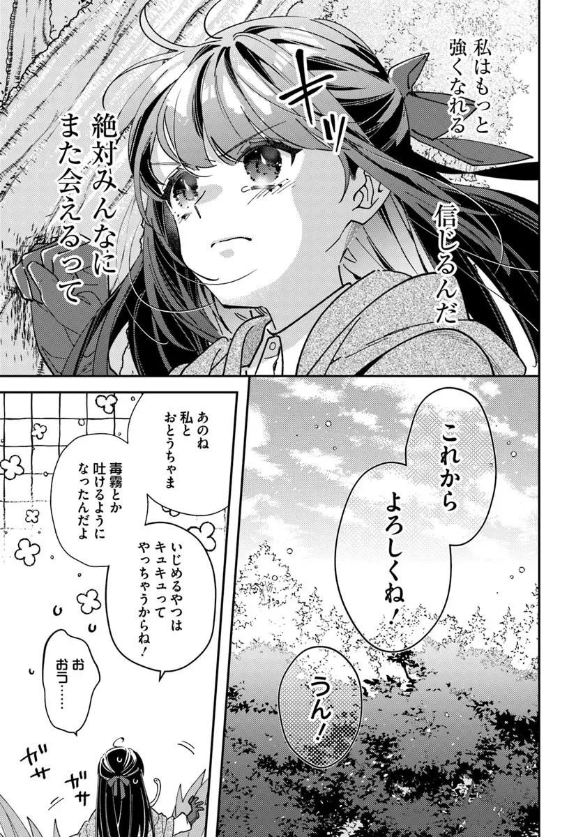 Tensei Reijou wa Boukensha wo Kokorozasu - Chapter 38 - Page 5