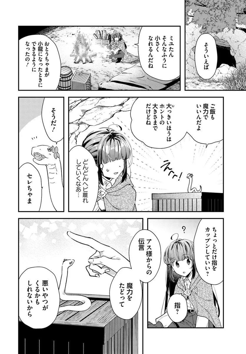 Tensei Reijou wa Boukensha wo Kokorozasu - Chapter 38 - Page 6