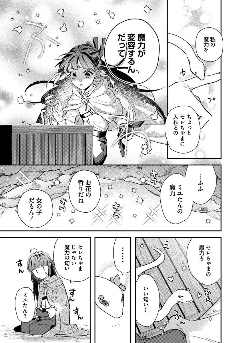 Tensei Reijou wa Boukensha wo Kokorozasu - Chapter 38 - Page 7