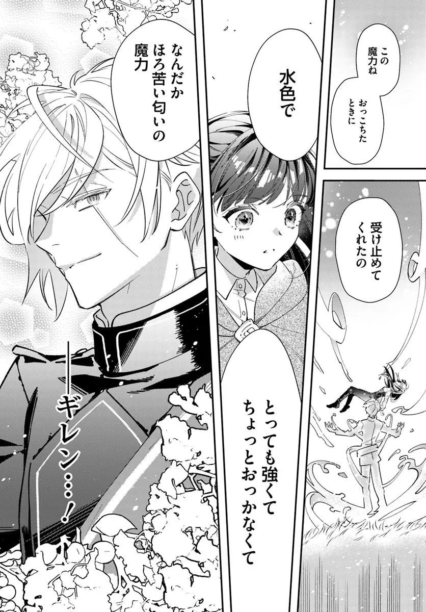 Tensei Reijou wa Boukensha wo Kokorozasu - Chapter 38 - Page 8