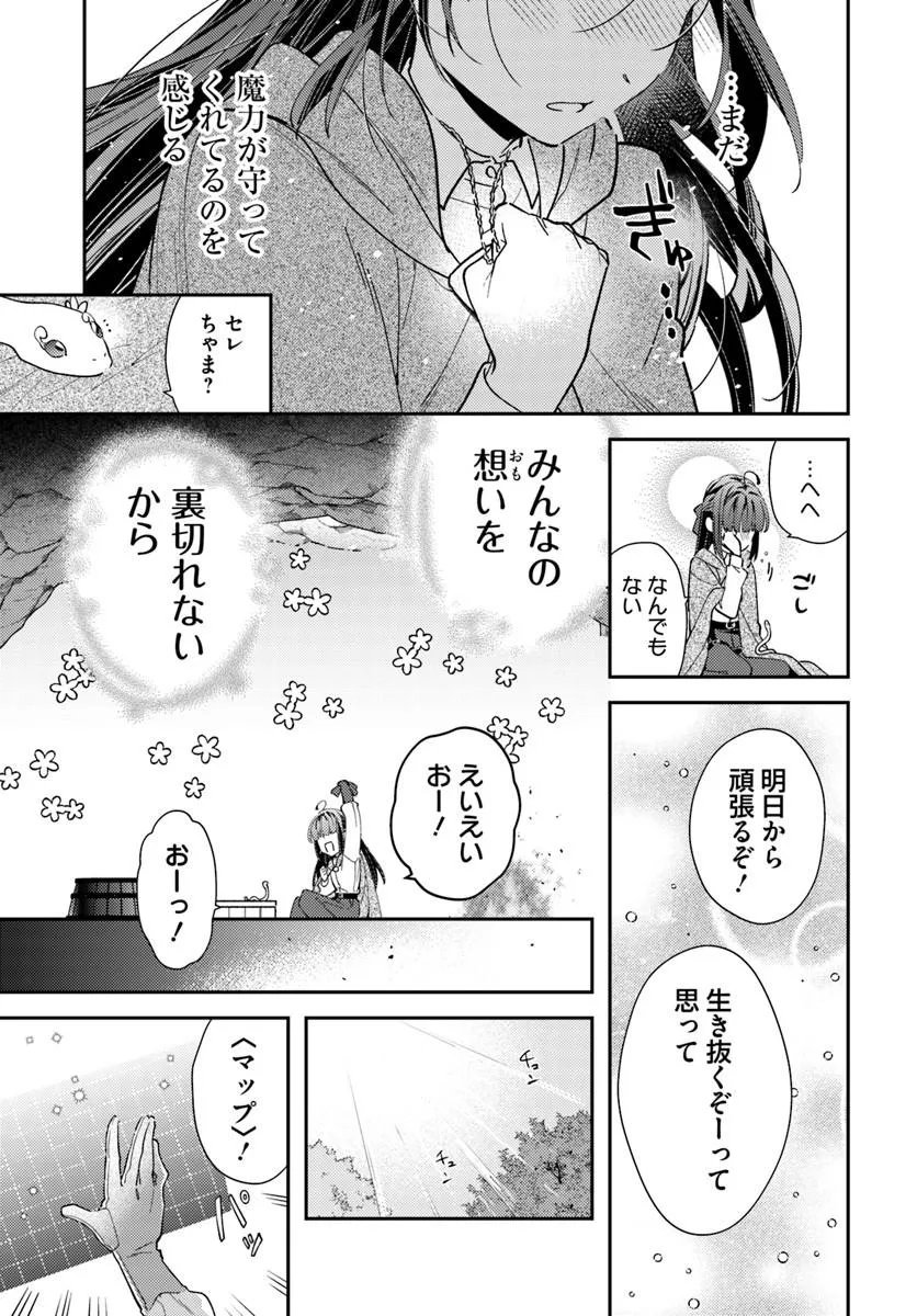 Tensei Reijou wa Boukensha wo Kokorozasu - Chapter 38 - Page 9