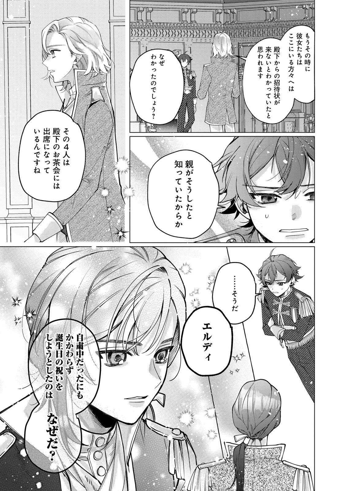 Tensei Reijou wa Seirei ni Aisarete Saikyou desu...... Dakedo Futsuu ni Koi shitai! @COMIC - Chapter 27 - Page 11