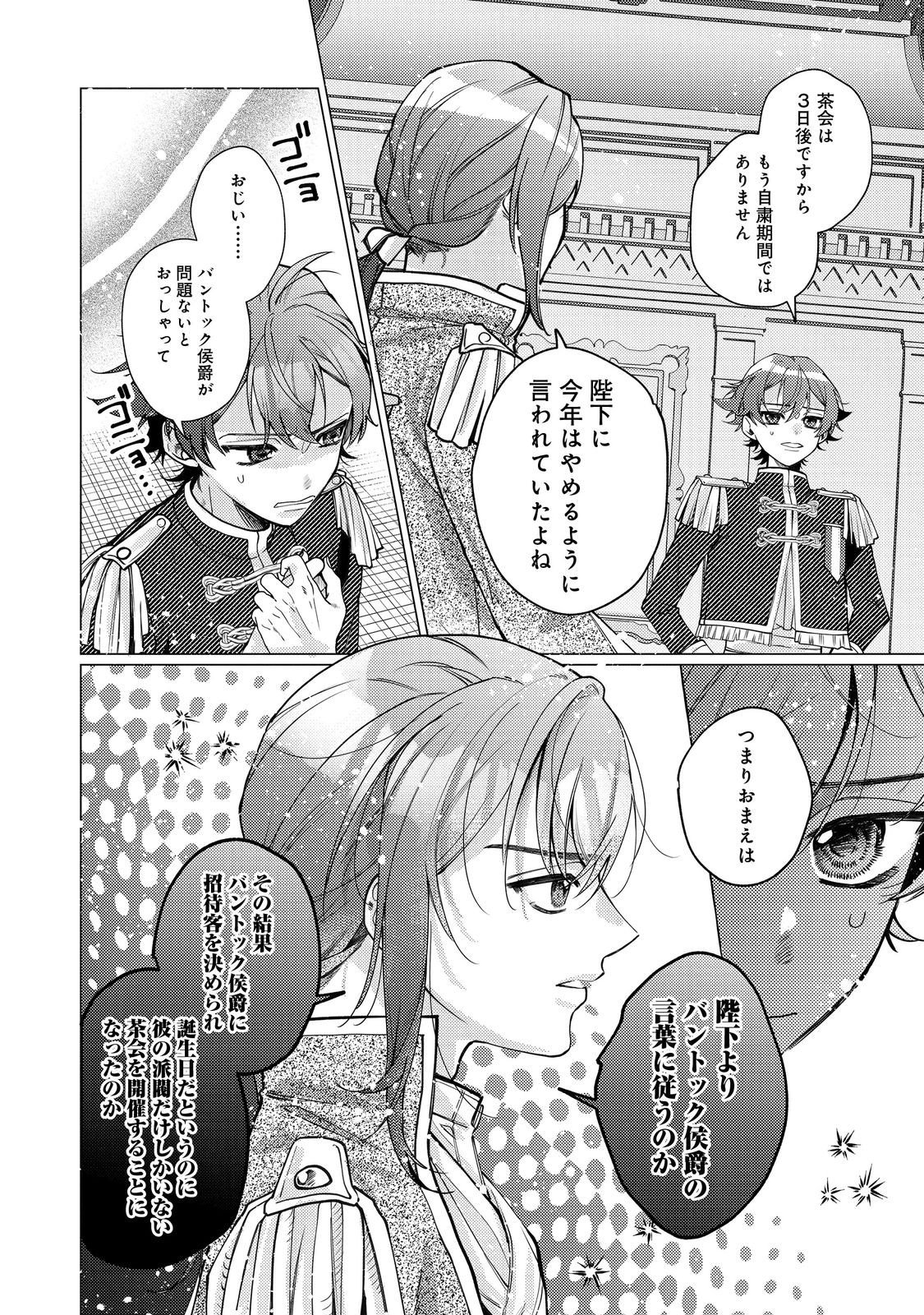 Tensei Reijou wa Seirei ni Aisarete Saikyou desu...... Dakedo Futsuu ni Koi shitai! @COMIC - Chapter 27 - Page 12