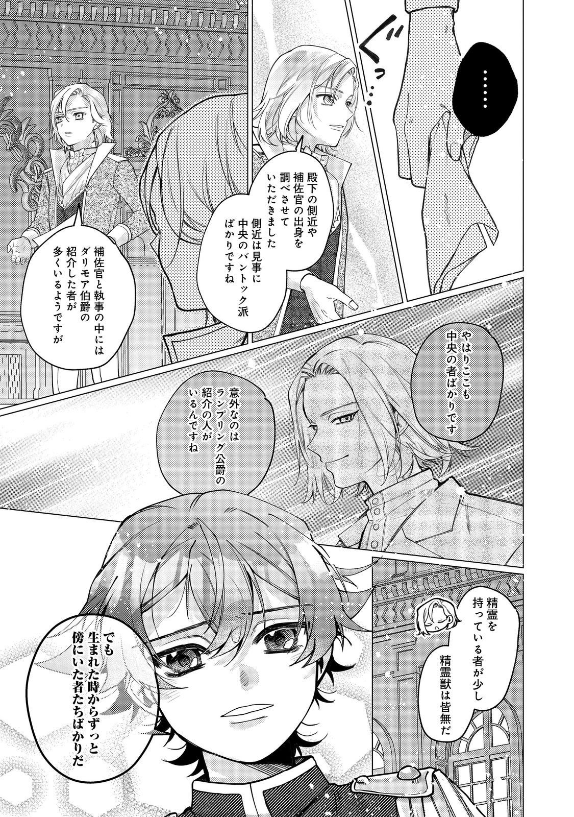 Tensei Reijou wa Seirei ni Aisarete Saikyou desu...... Dakedo Futsuu ni Koi shitai! @COMIC - Chapter 27 - Page 13