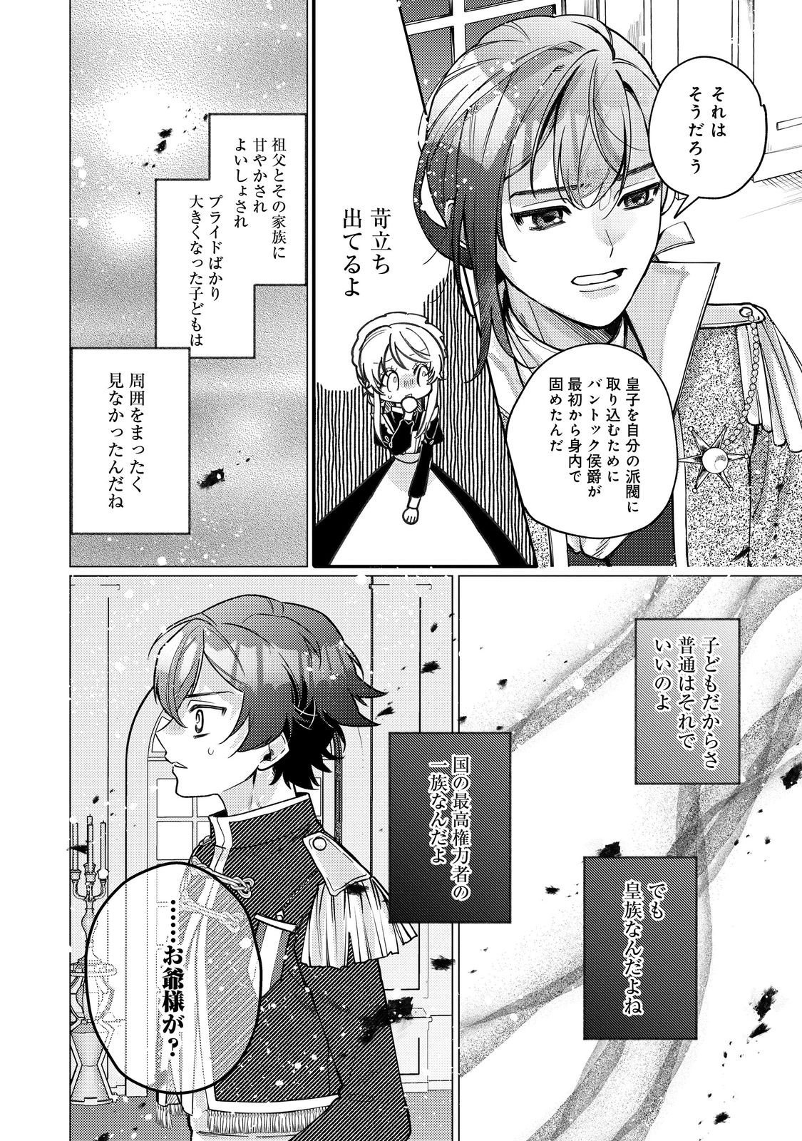 Tensei Reijou wa Seirei ni Aisarete Saikyou desu...... Dakedo Futsuu ni Koi shitai! @COMIC - Chapter 27 - Page 14