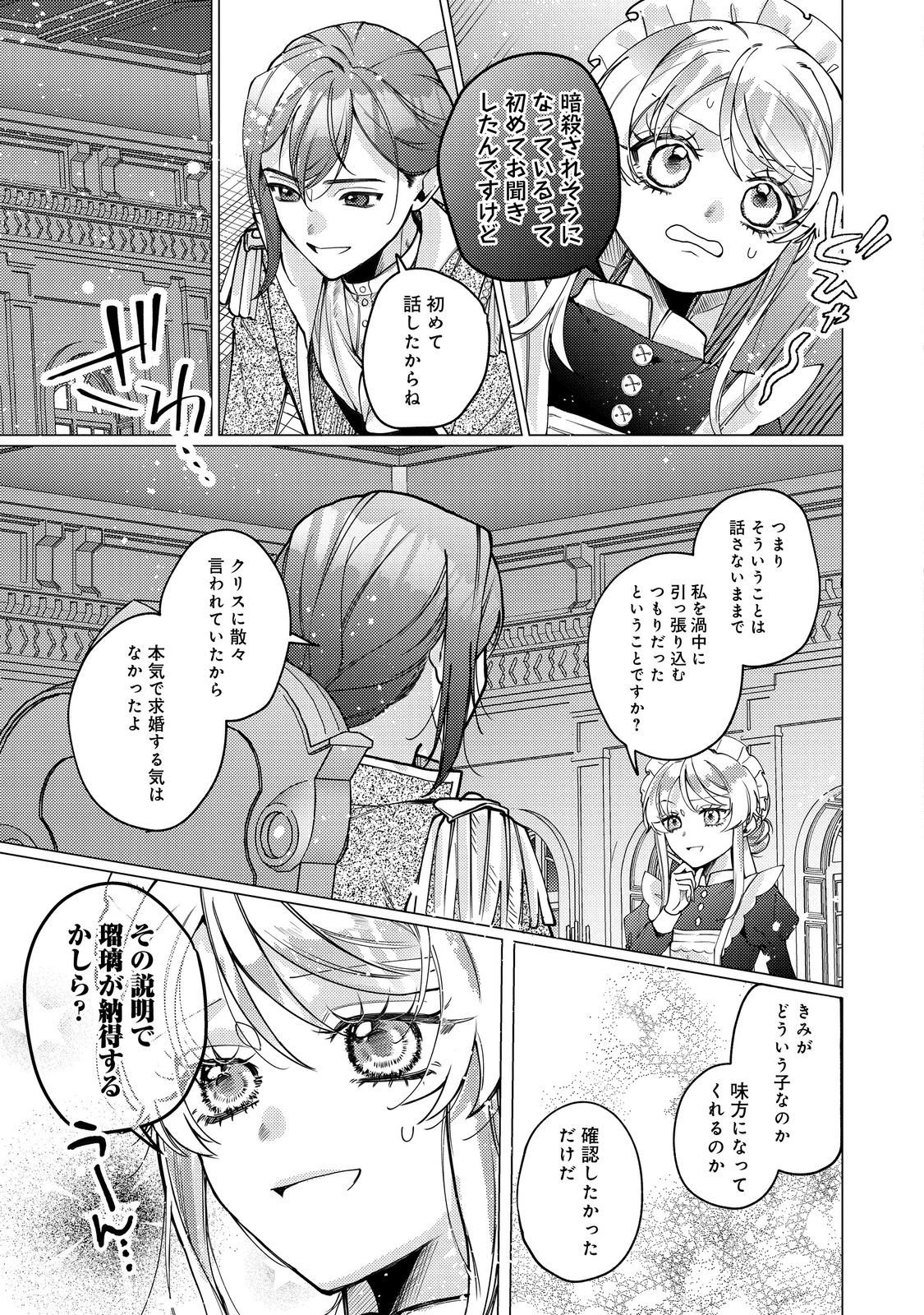 Tensei Reijou wa Seirei ni Aisarete Saikyou desu...... Dakedo Futsuu ni Koi shitai! @COMIC - Chapter 27 - Page 17