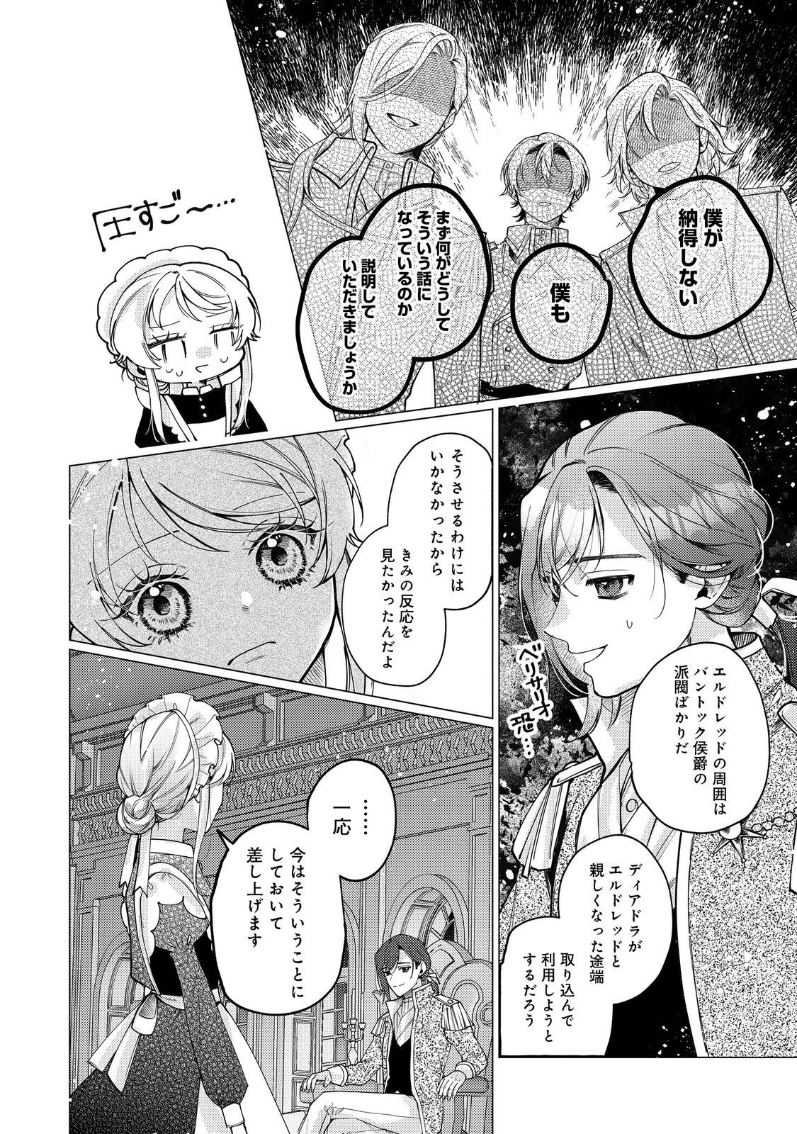 Tensei Reijou wa Seirei ni Aisarete Saikyou desu...... Dakedo Futsuu ni Koi shitai! @COMIC - Chapter 27 - Page 18