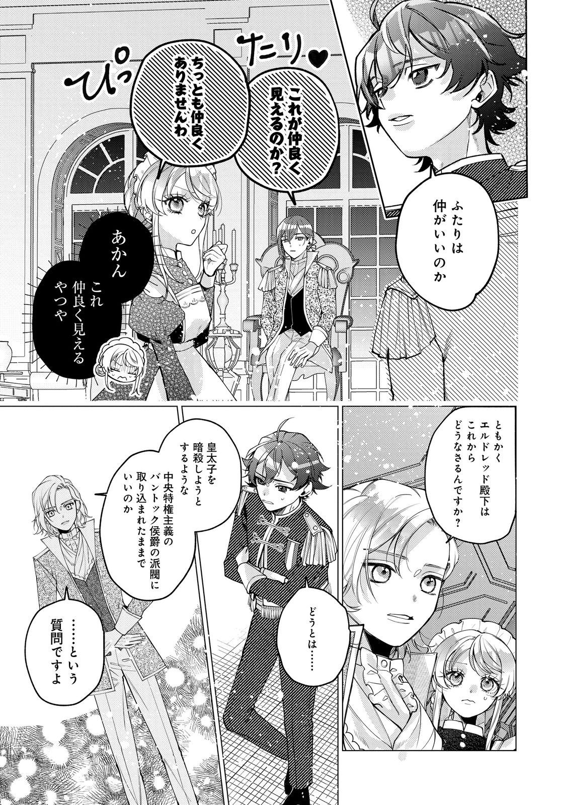 Tensei Reijou wa Seirei ni Aisarete Saikyou desu...... Dakedo Futsuu ni Koi shitai! @COMIC - Chapter 27 - Page 19