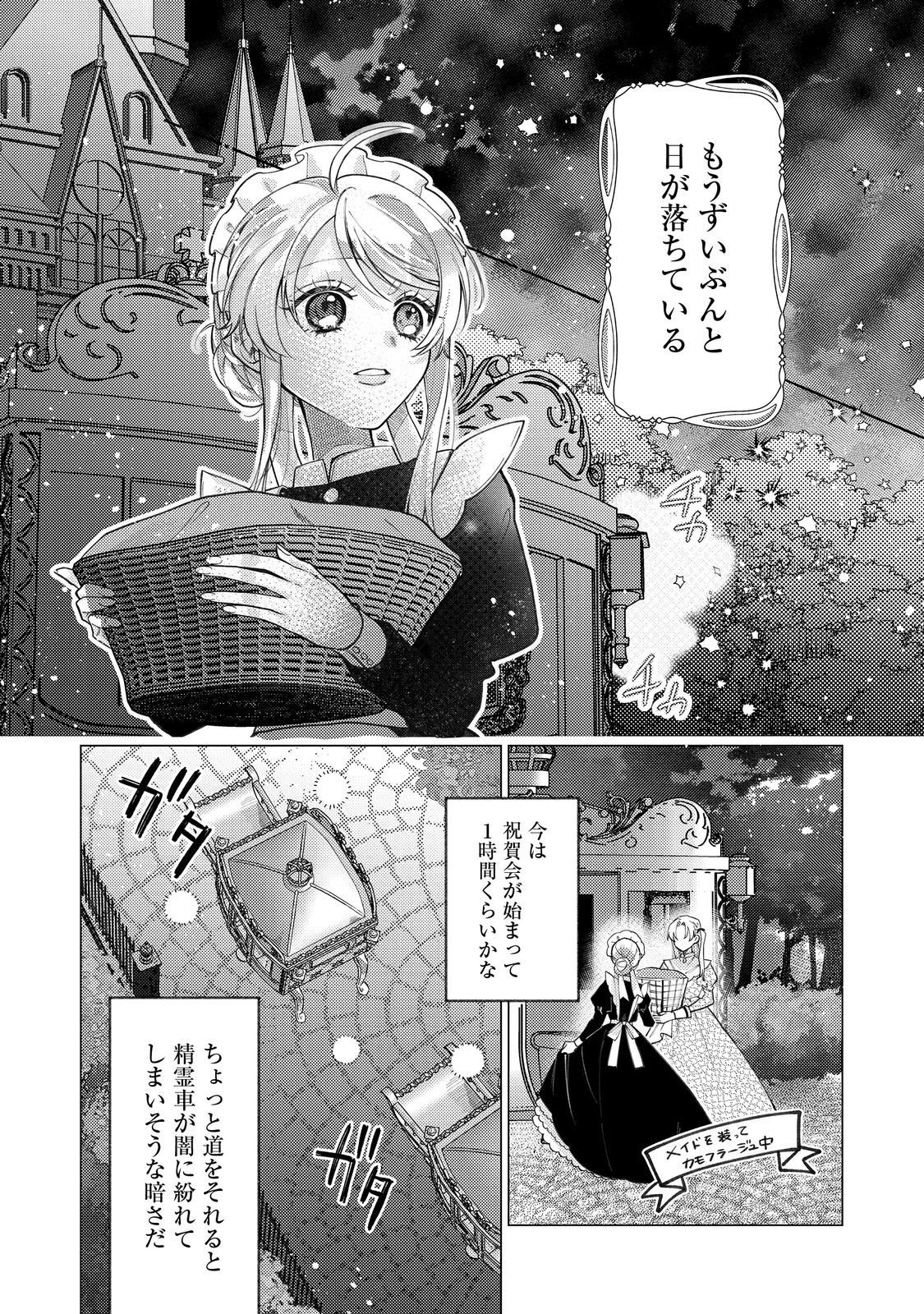 Tensei Reijou wa Seirei ni Aisarete Saikyou desu...... Dakedo Futsuu ni Koi shitai! @COMIC - Chapter 27 - Page 2