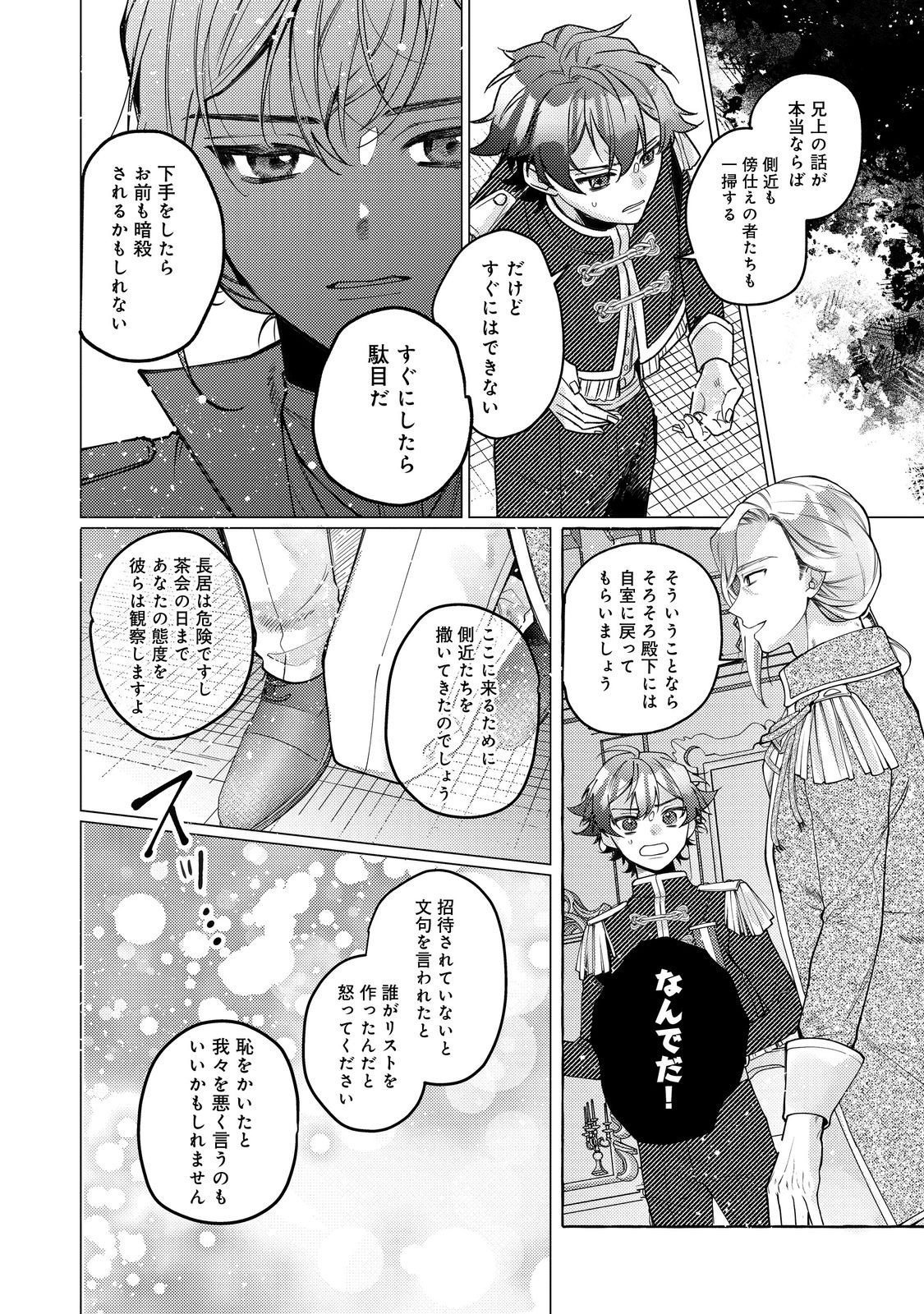 Tensei Reijou wa Seirei ni Aisarete Saikyou desu...... Dakedo Futsuu ni Koi shitai! @COMIC - Chapter 27 - Page 20