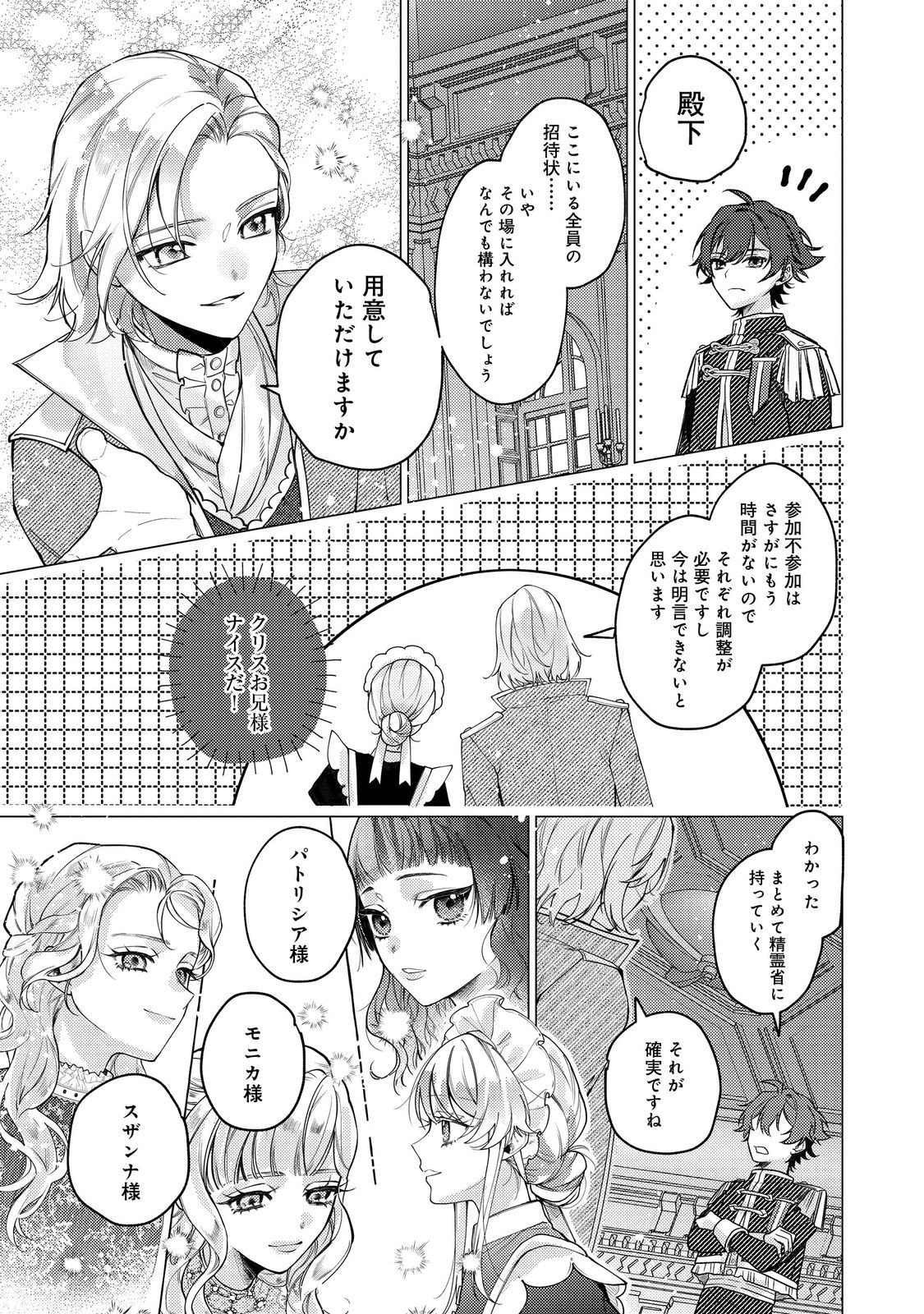 Tensei Reijou wa Seirei ni Aisarete Saikyou desu...... Dakedo Futsuu ni Koi shitai! @COMIC - Chapter 27 - Page 23