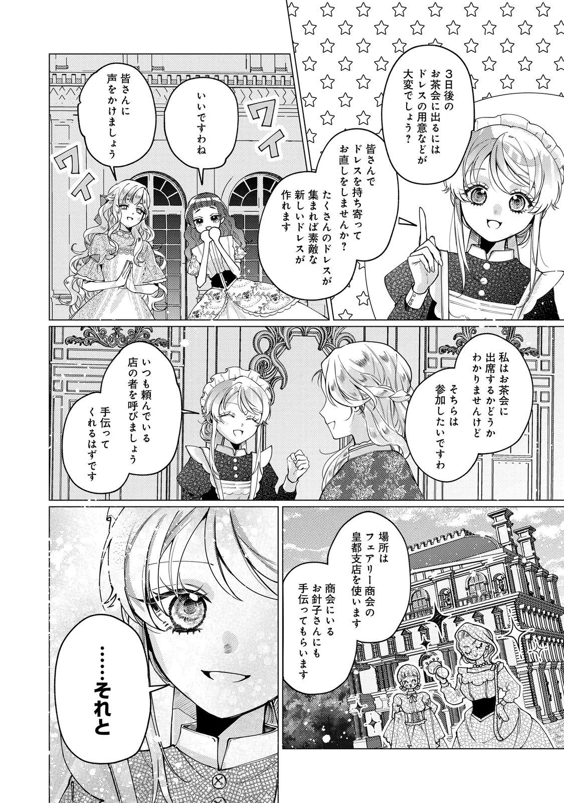 Tensei Reijou wa Seirei ni Aisarete Saikyou desu...... Dakedo Futsuu ni Koi shitai! @COMIC - Chapter 27 - Page 24