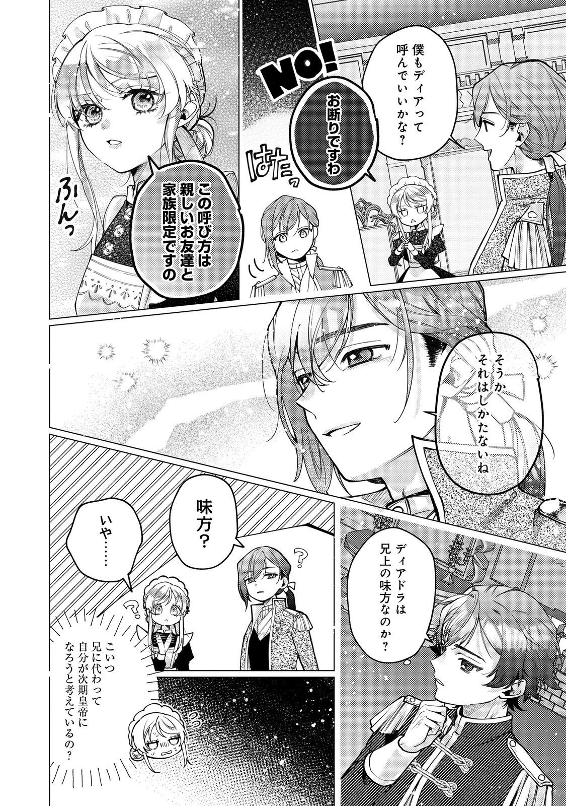 Tensei Reijou wa Seirei ni Aisarete Saikyou desu...... Dakedo Futsuu ni Koi shitai! @COMIC - Chapter 27 - Page 26