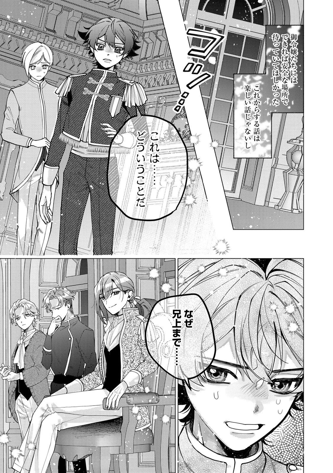 Tensei Reijou wa Seirei ni Aisarete Saikyou desu...... Dakedo Futsuu ni Koi shitai! @COMIC - Chapter 27 - Page 5