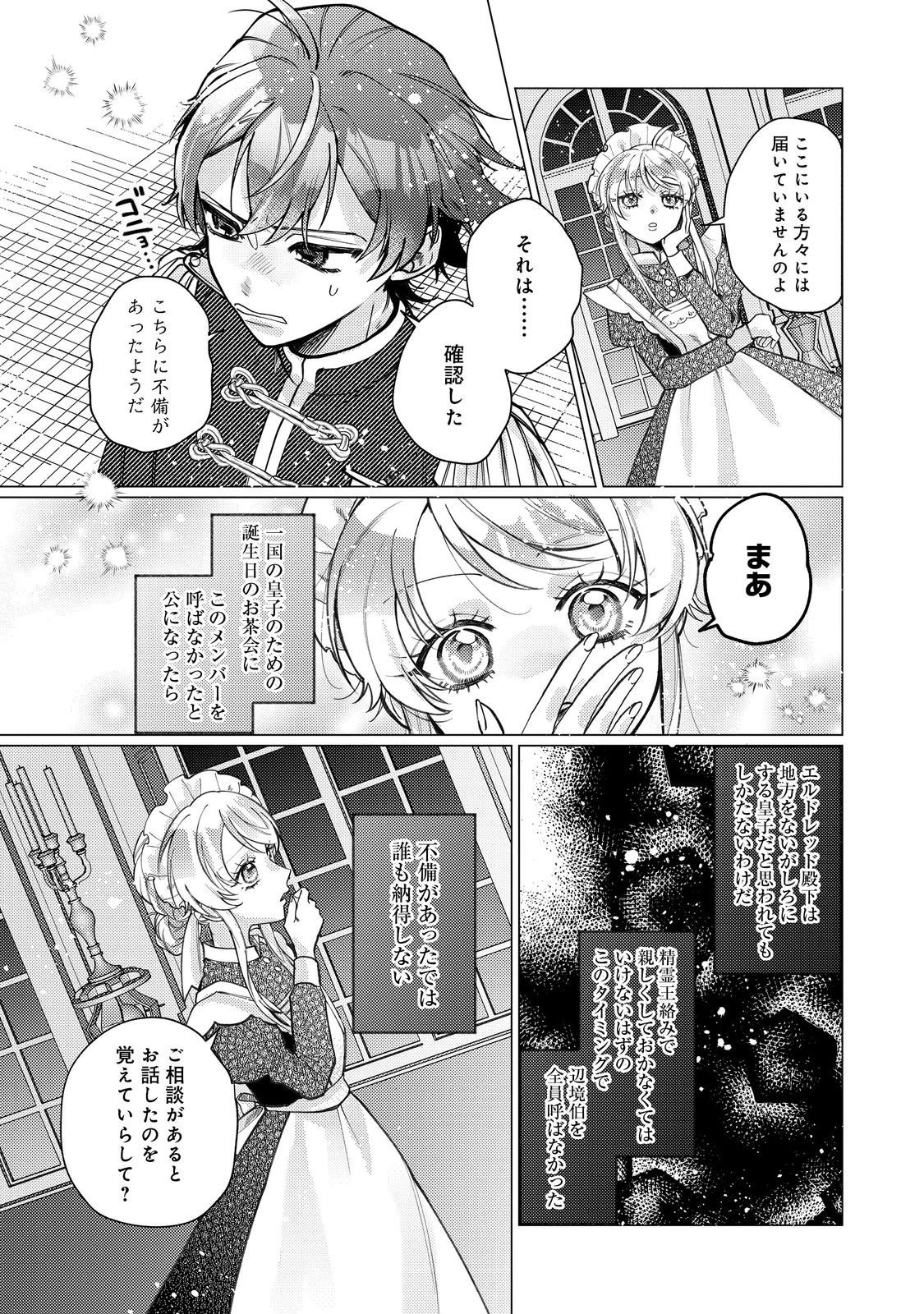 Tensei Reijou wa Seirei ni Aisarete Saikyou desu...... Dakedo Futsuu ni Koi shitai! @COMIC - Chapter 27 - Page 7