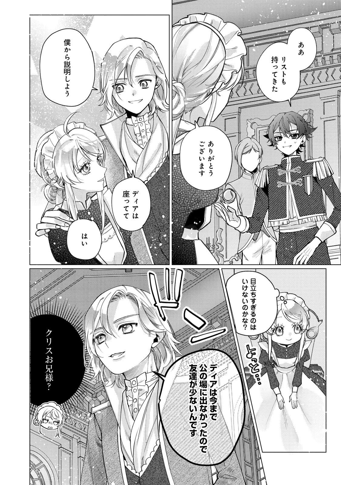 Tensei Reijou wa Seirei ni Aisarete Saikyou desu...... Dakedo Futsuu ni Koi shitai! @COMIC - Chapter 27 - Page 8