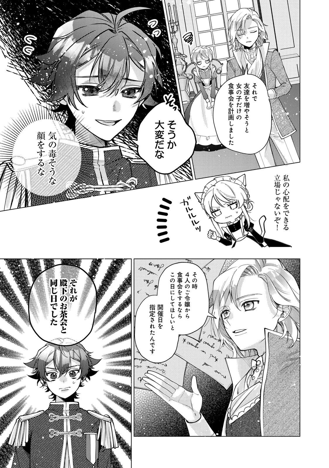 Tensei Reijou wa Seirei ni Aisarete Saikyou desu...... Dakedo Futsuu ni Koi shitai! @COMIC - Chapter 27 - Page 9