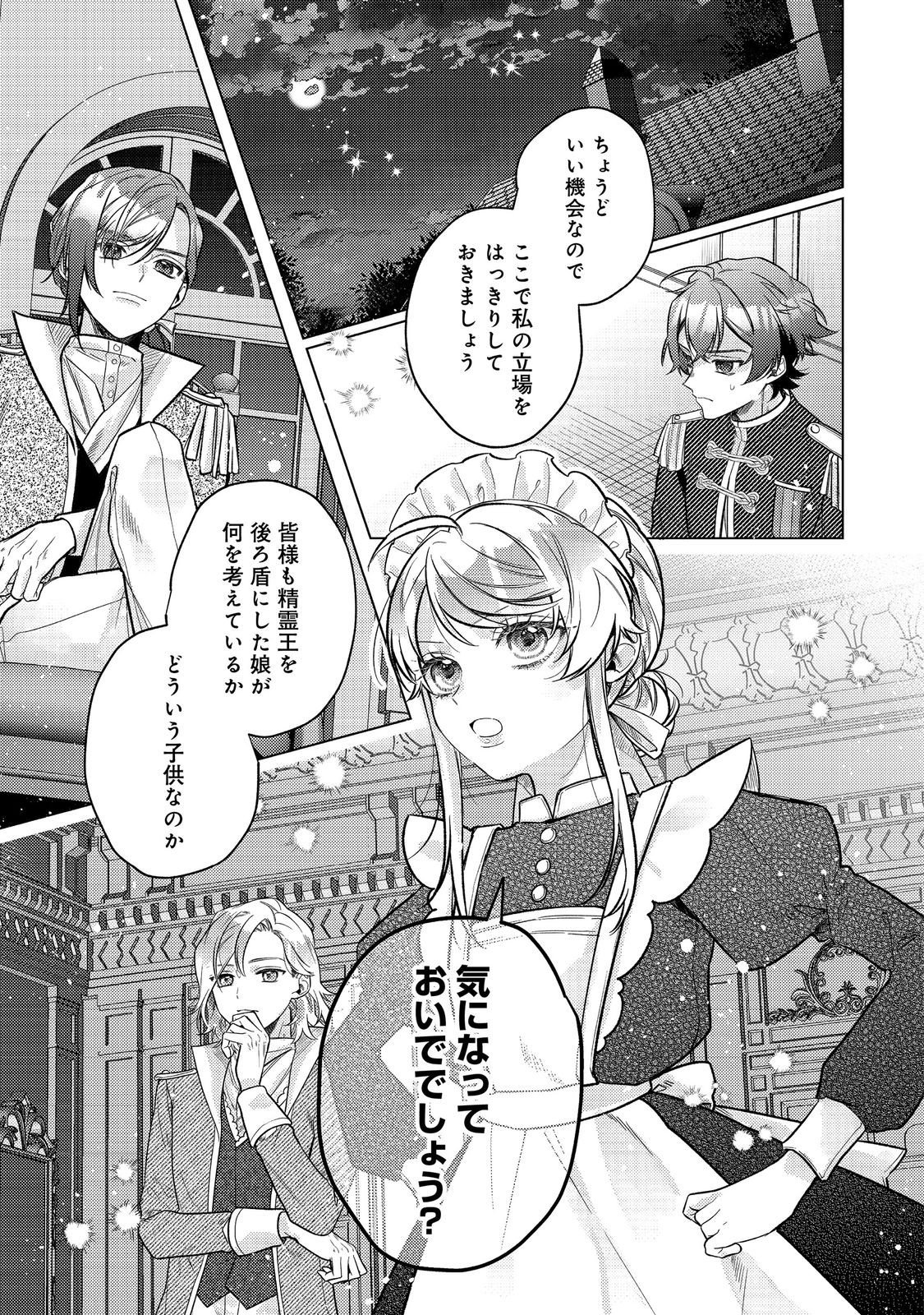 Tensei Reijou wa Seirei ni Aisarete Saikyou desu...... Dakedo Futsuu ni Koi shitai! @COMIC - Chapter 28 - Page 1