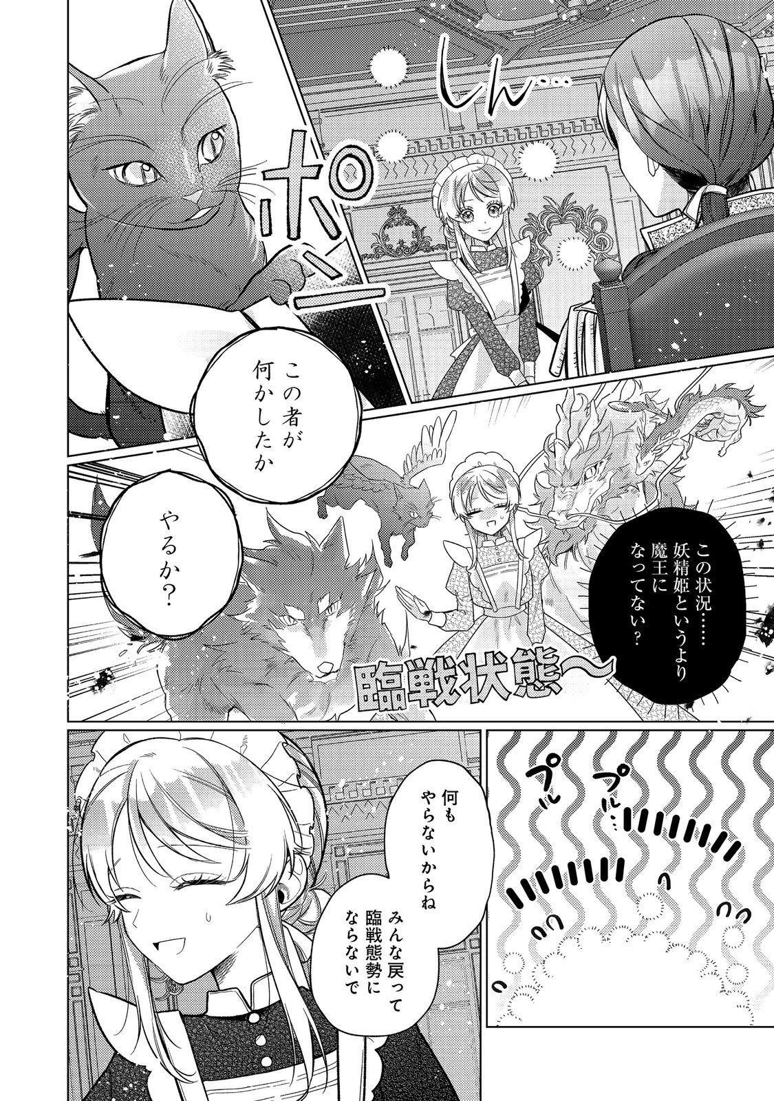 Tensei Reijou wa Seirei ni Aisarete Saikyou desu...... Dakedo Futsuu ni Koi shitai! @COMIC - Chapter 28 - Page 10