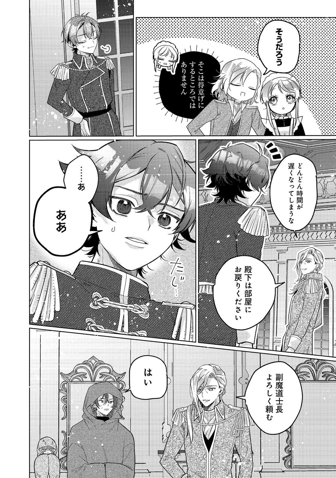 Tensei Reijou wa Seirei ni Aisarete Saikyou desu...... Dakedo Futsuu ni Koi shitai! @COMIC - Chapter 28 - Page 14