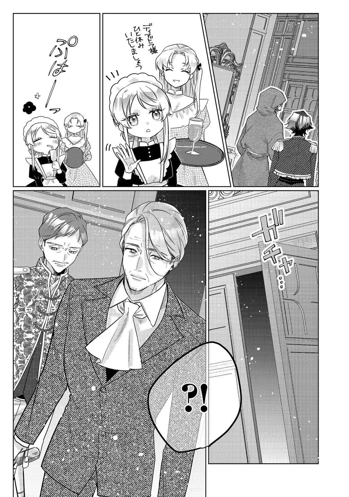 Tensei Reijou wa Seirei ni Aisarete Saikyou desu...... Dakedo Futsuu ni Koi shitai! @COMIC - Chapter 28 - Page 15