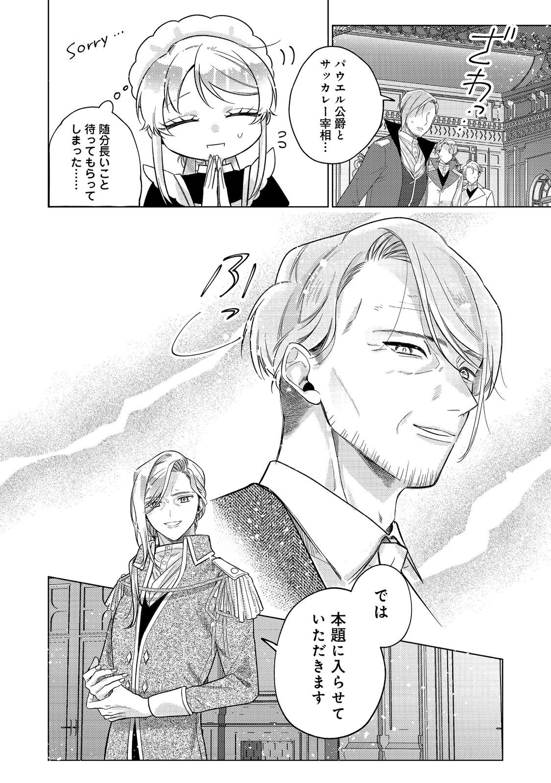 Tensei Reijou wa Seirei ni Aisarete Saikyou desu...... Dakedo Futsuu ni Koi shitai! @COMIC - Chapter 28 - Page 16