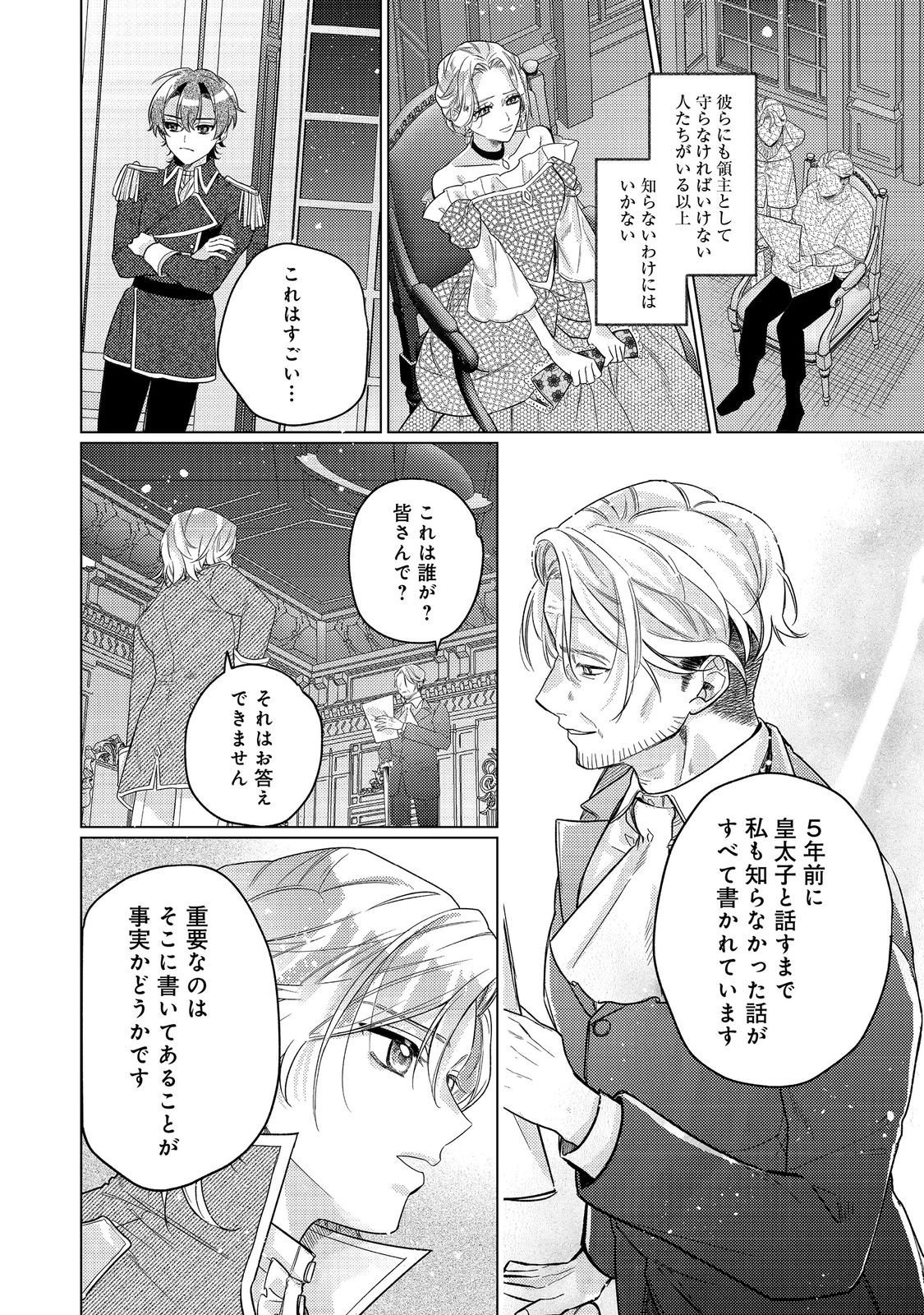 Tensei Reijou wa Seirei ni Aisarete Saikyou desu...... Dakedo Futsuu ni Koi shitai! @COMIC - Chapter 28 - Page 18