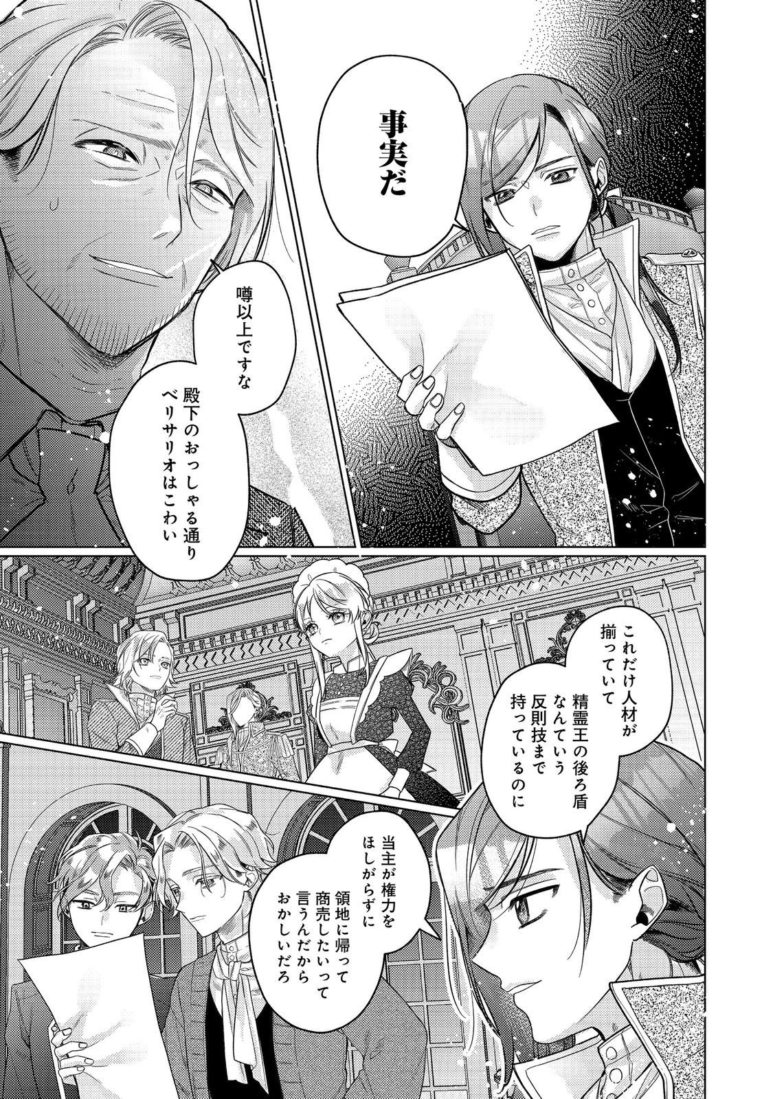 Tensei Reijou wa Seirei ni Aisarete Saikyou desu...... Dakedo Futsuu ni Koi shitai! @COMIC - Chapter 28 - Page 19