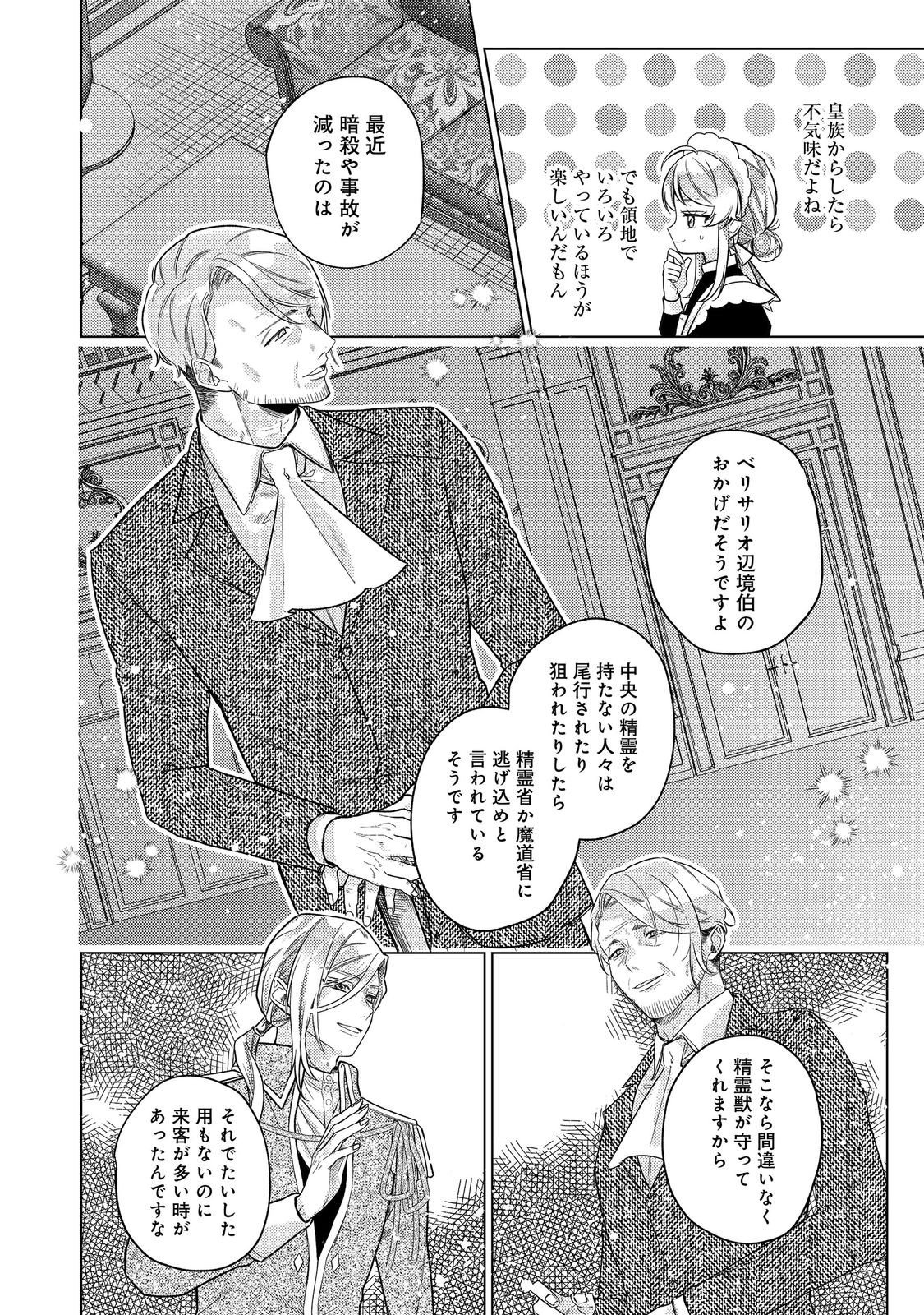 Tensei Reijou wa Seirei ni Aisarete Saikyou desu...... Dakedo Futsuu ni Koi shitai! @COMIC - Chapter 28 - Page 20