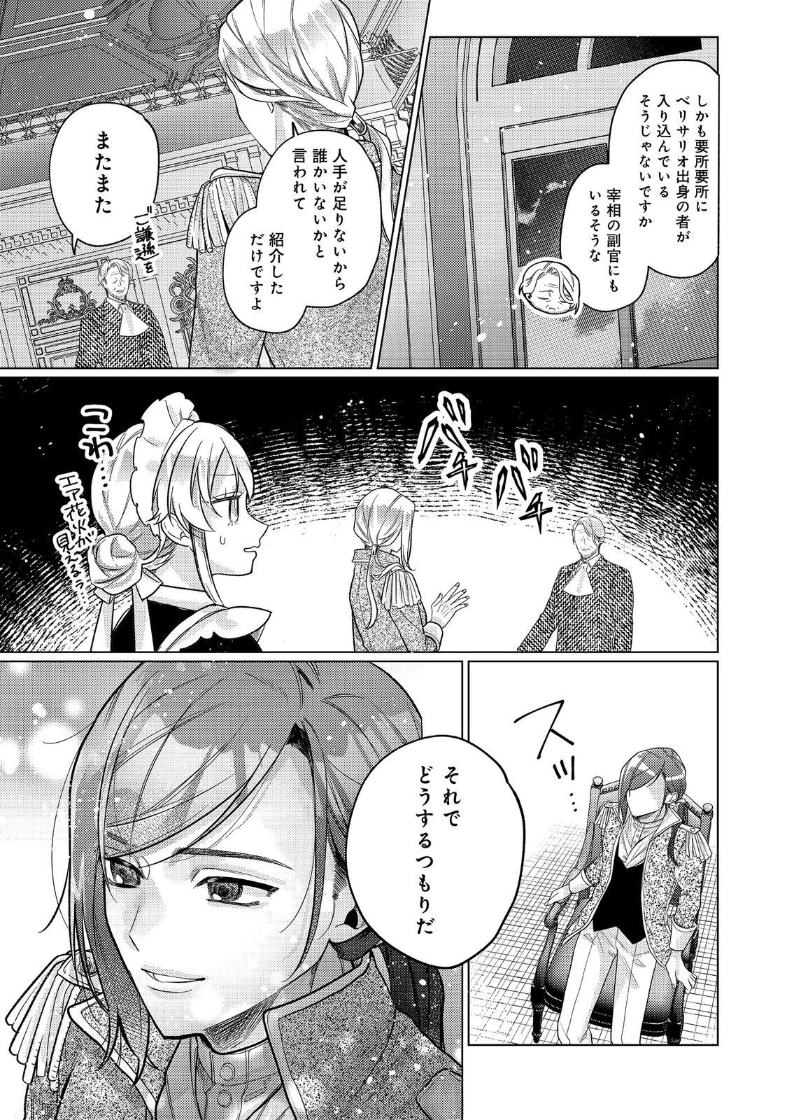 Tensei Reijou wa Seirei ni Aisarete Saikyou desu...... Dakedo Futsuu ni Koi shitai! @COMIC - Chapter 28 - Page 21