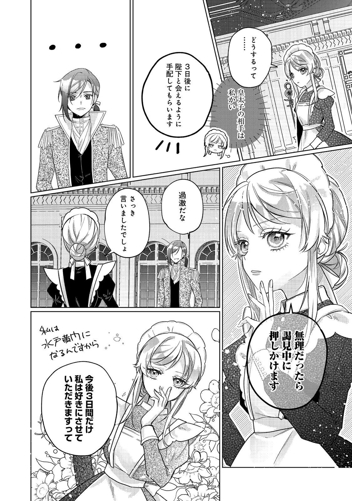 Tensei Reijou wa Seirei ni Aisarete Saikyou desu...... Dakedo Futsuu ni Koi shitai! @COMIC - Chapter 28 - Page 22