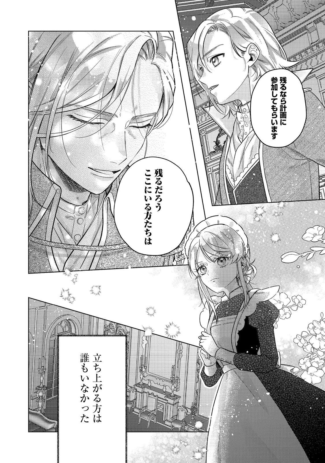 Tensei Reijou wa Seirei ni Aisarete Saikyou desu...... Dakedo Futsuu ni Koi shitai! @COMIC - Chapter 28 - Page 24