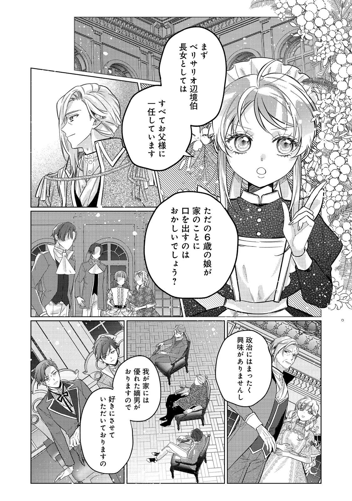 Tensei Reijou wa Seirei ni Aisarete Saikyou desu...... Dakedo Futsuu ni Koi shitai! @COMIC - Chapter 28 - Page 3