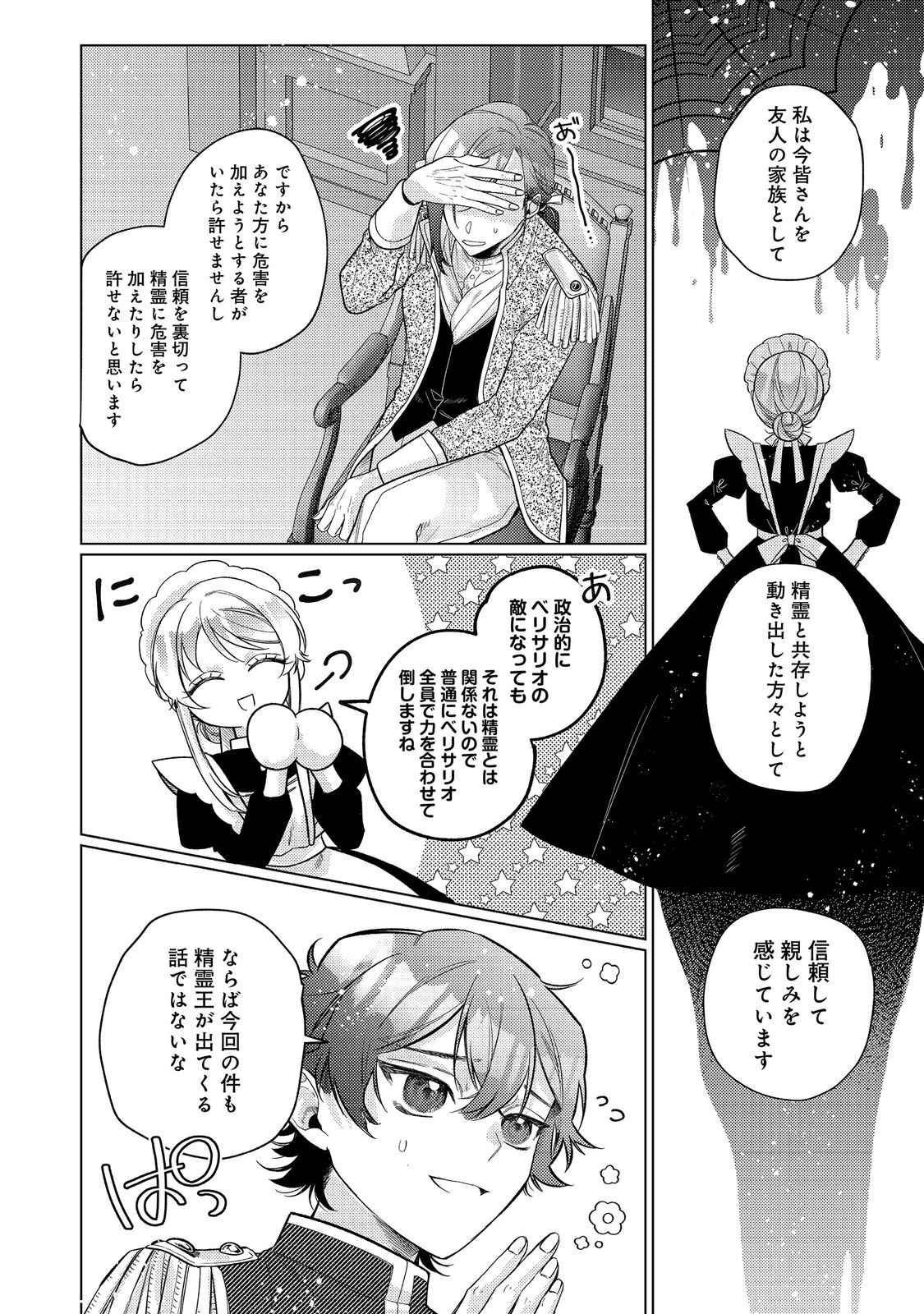 Tensei Reijou wa Seirei ni Aisarete Saikyou desu...... Dakedo Futsuu ni Koi shitai! @COMIC - Chapter 28 - Page 6