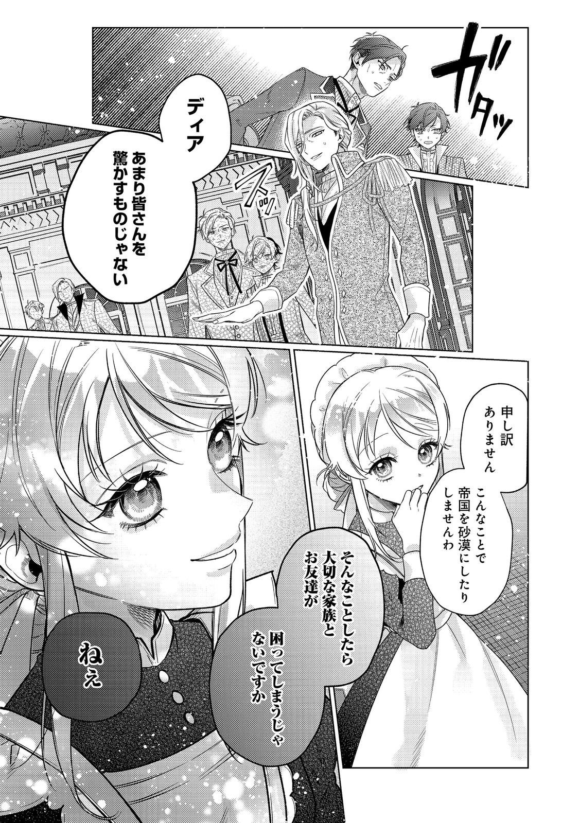 Tensei Reijou wa Seirei ni Aisarete Saikyou desu...... Dakedo Futsuu ni Koi shitai! @COMIC - Chapter 28 - Page 9