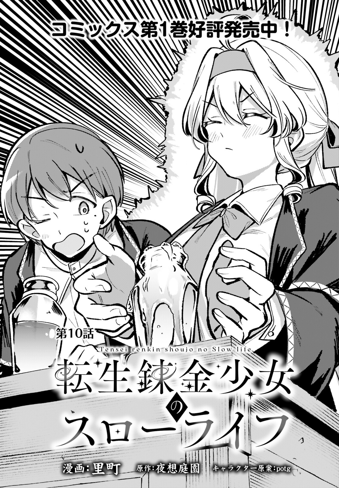 Tensei Renkin Shoujo no Slow Life Chap 10 - Next Chap 11