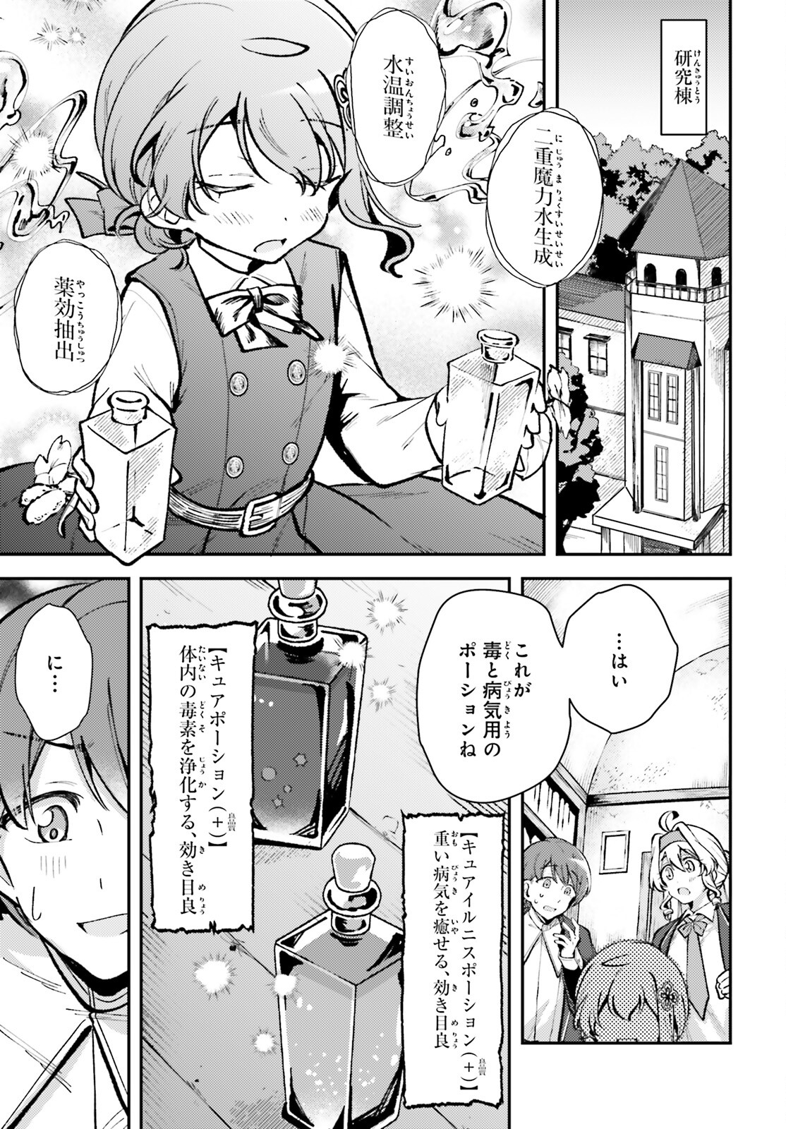 Tensei Renkin Shoujo no Slow Life Chap 10 - Next Chap 11