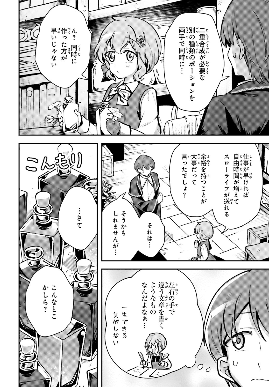 Tensei Renkin Shoujo no Slow Life Chap 10 - Next Chap 11