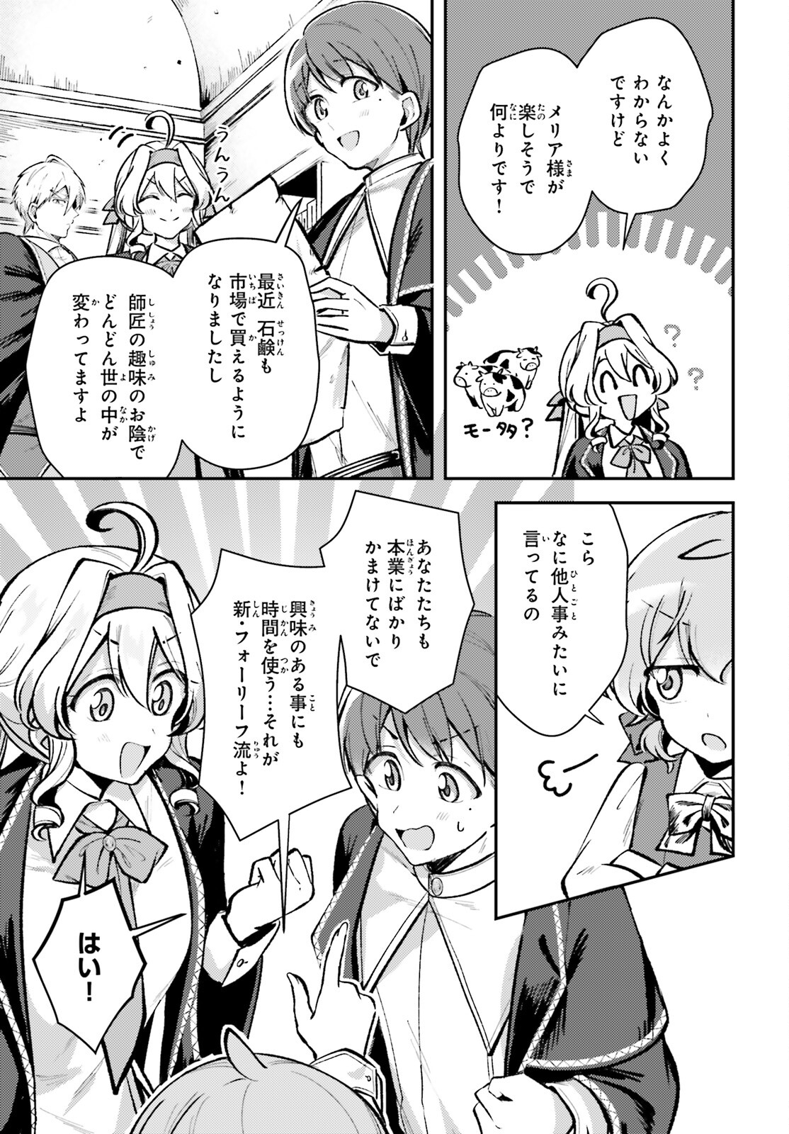 Tensei Renkin Shoujo no Slow Life Chap 10 - Next Chap 11