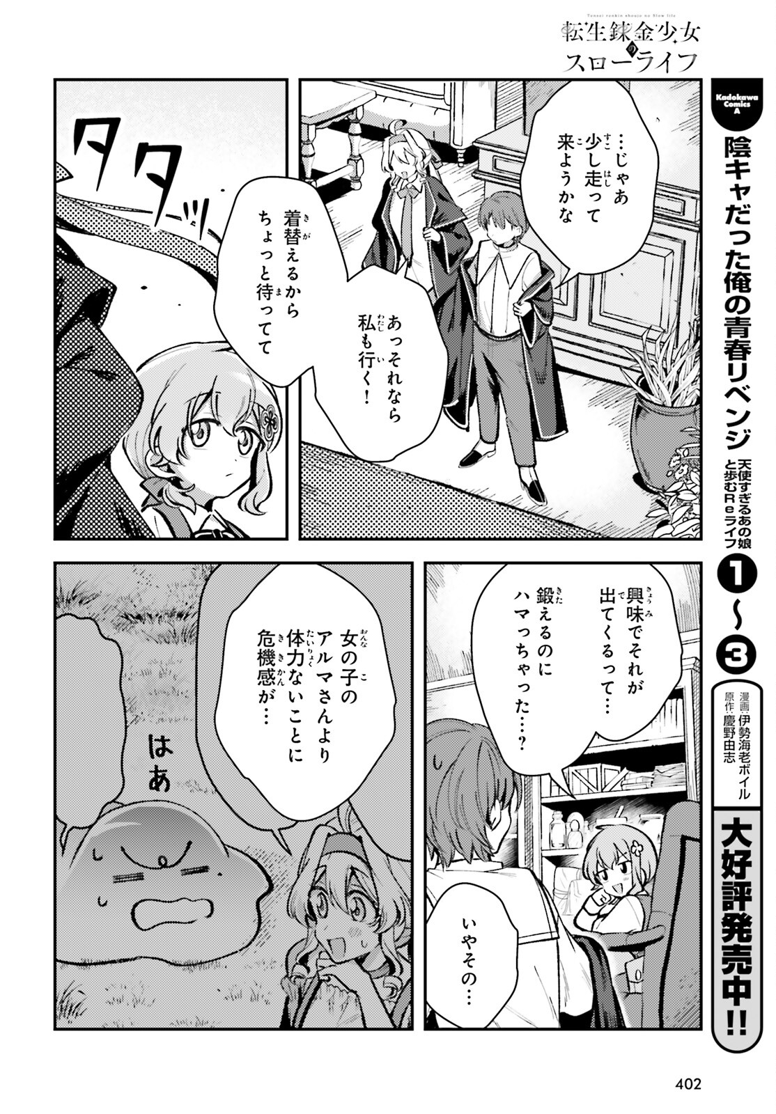 Tensei Renkin Shoujo no Slow Life Chap 10 - Next Chap 11