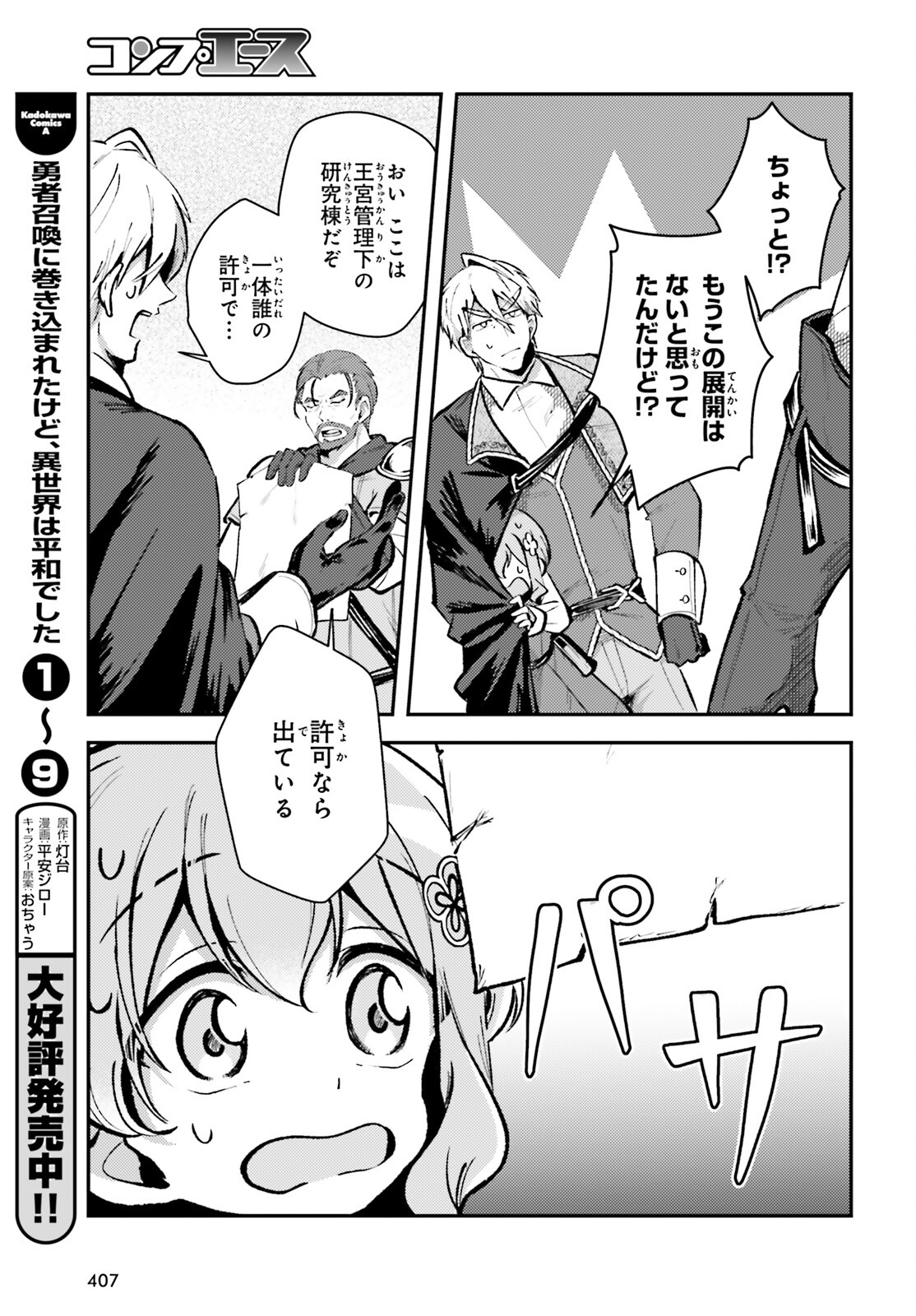 Tensei Renkin Shoujo no Slow Life Chap 10 - Next Chap 11