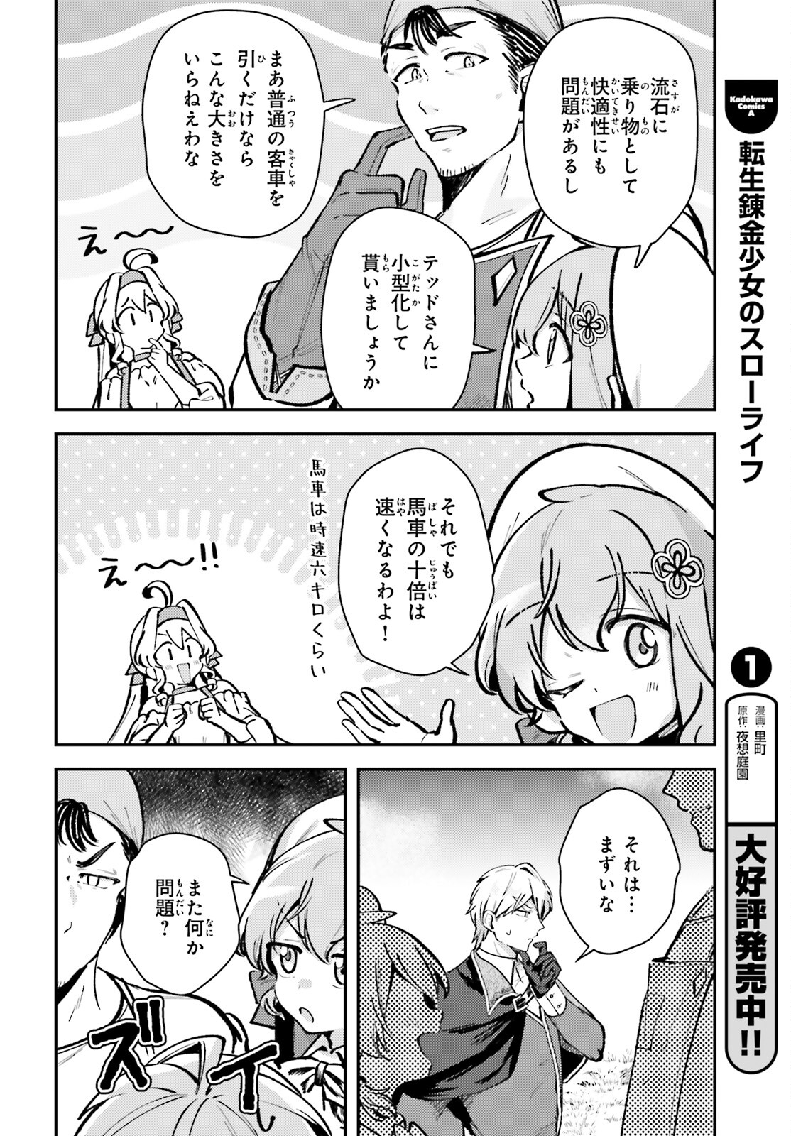 Tensei Renkin Shoujo no Slow Life Chap 10 - Next Chap 11