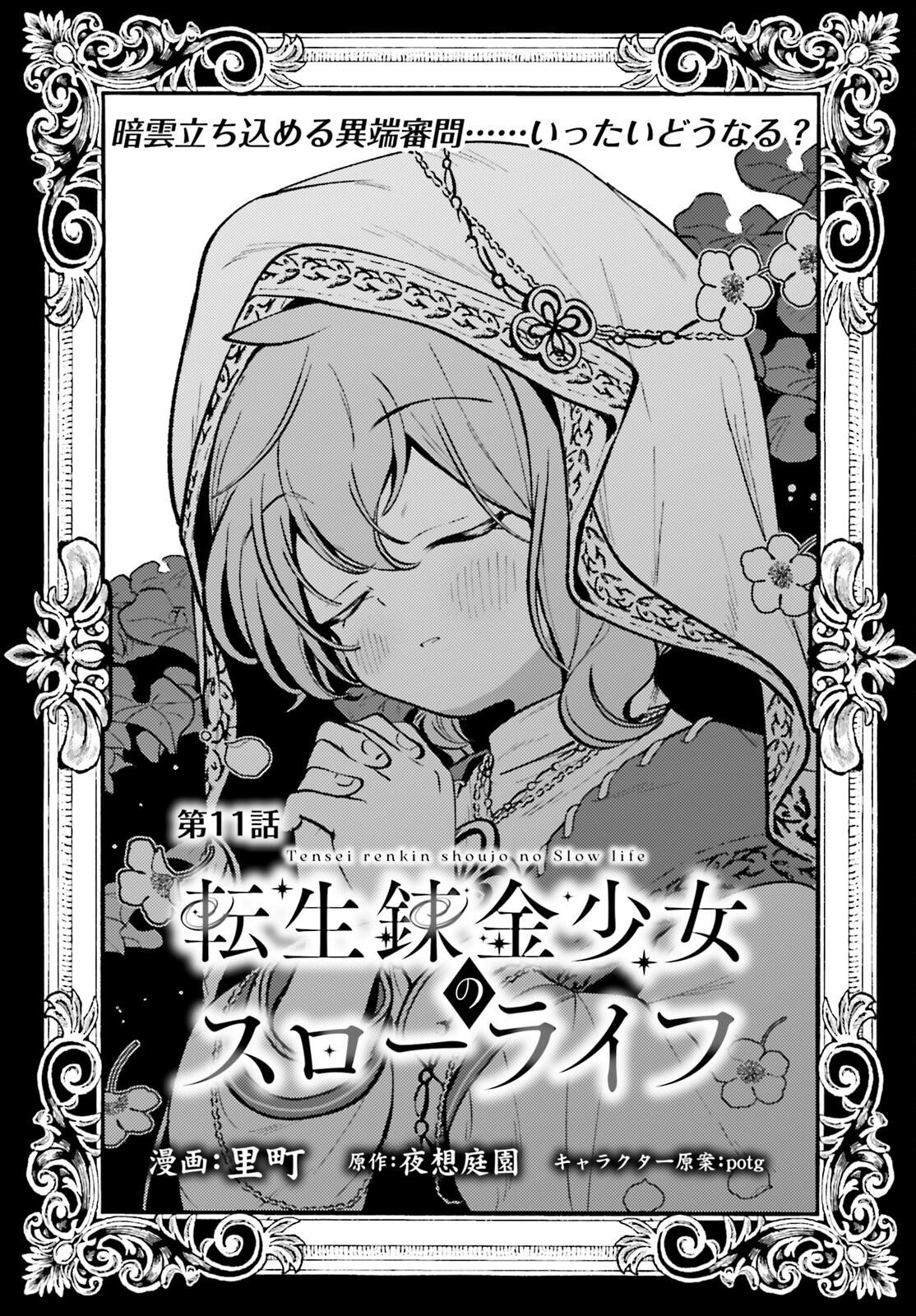 Tensei Renkin Shoujo no Slow Life Chap 11 - Next Chap 12