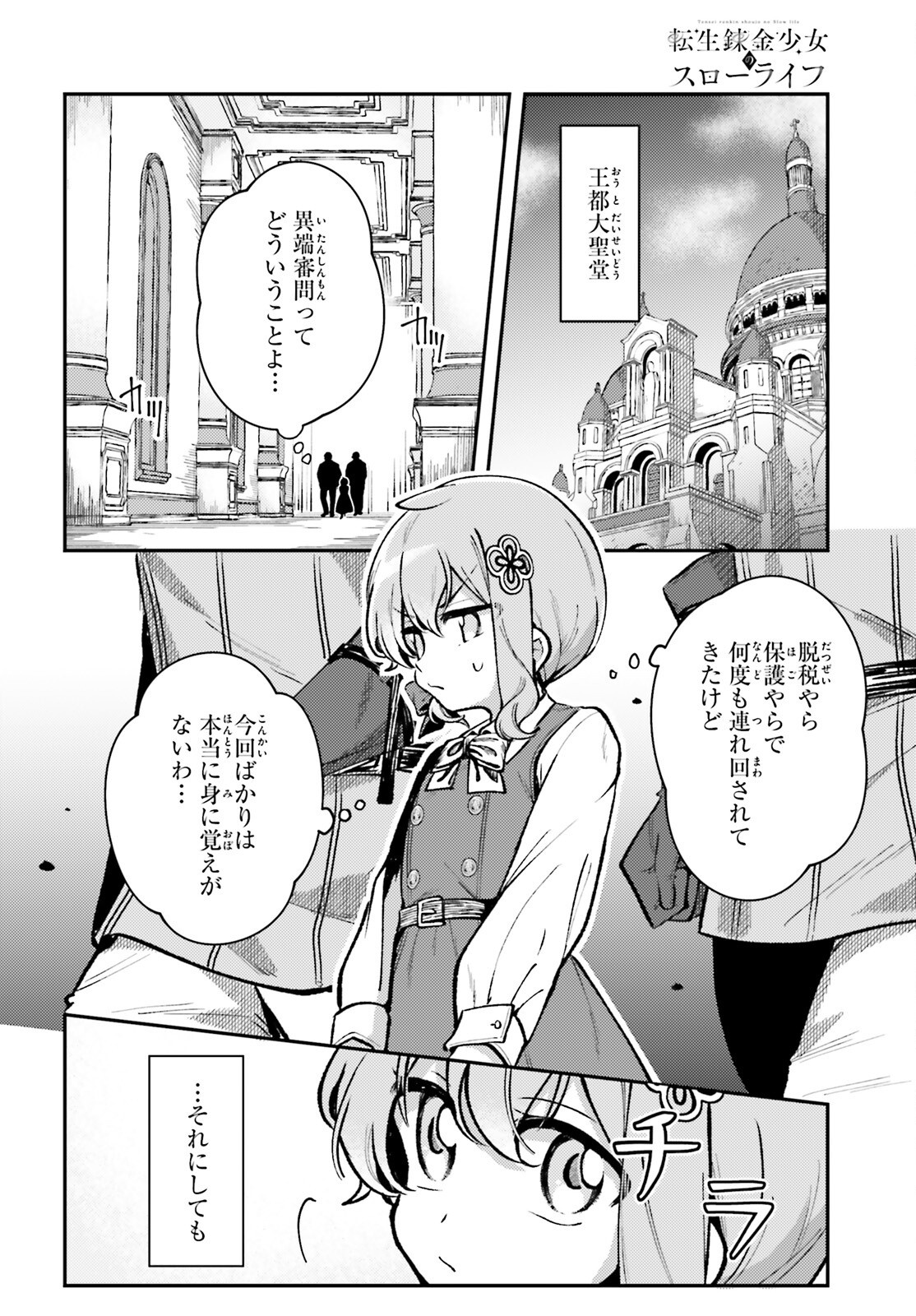 Tensei Renkin Shoujo no Slow Life Chap 11 - Next Chap 12