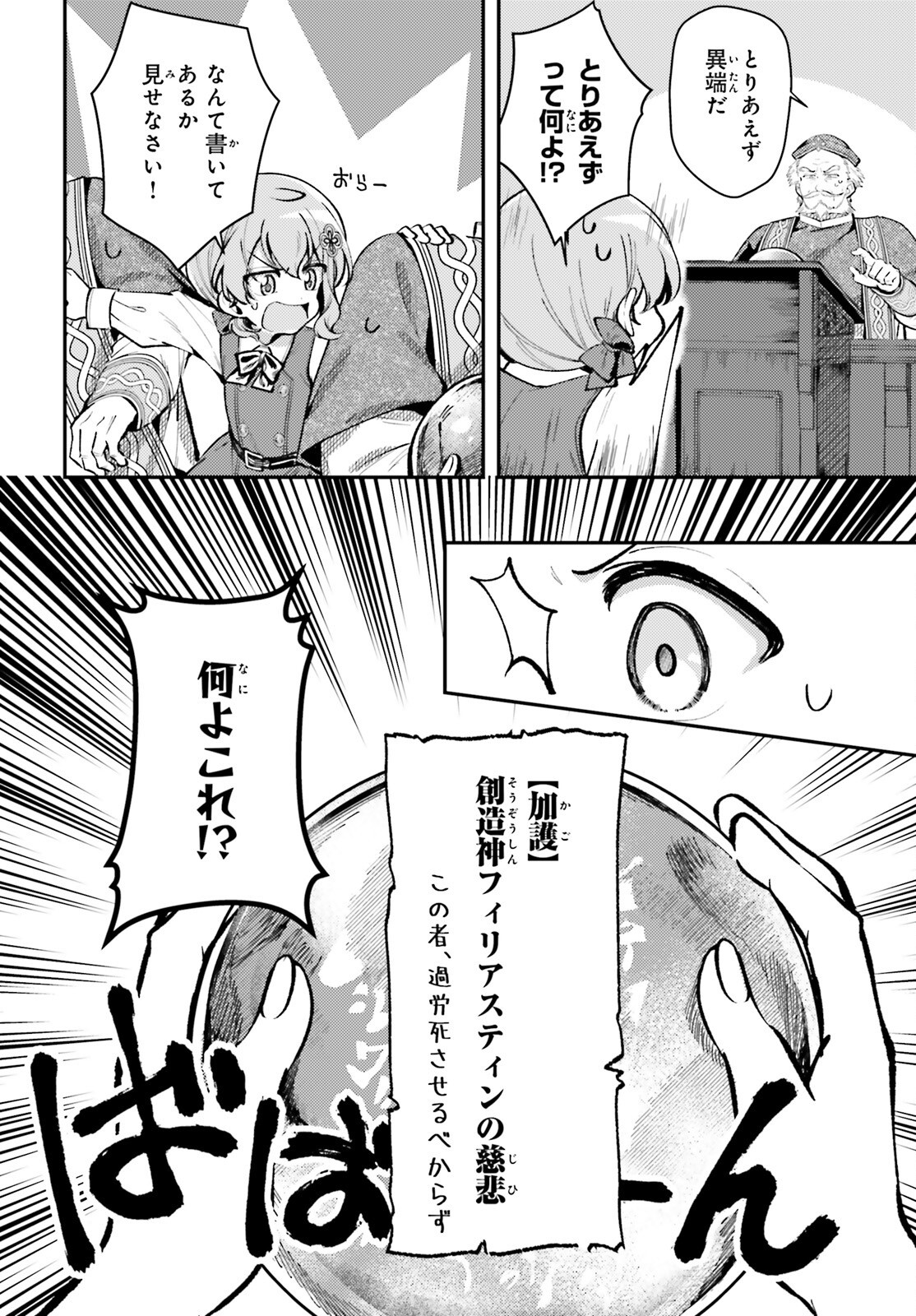 Tensei Renkin Shoujo no Slow Life Chap 11 - Next Chap 12