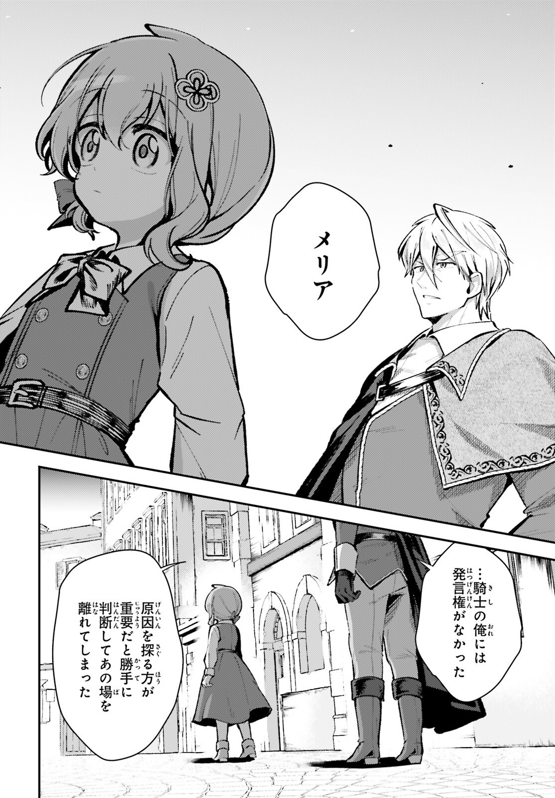 Tensei Renkin Shoujo no Slow Life Chap 11 - Next Chap 12