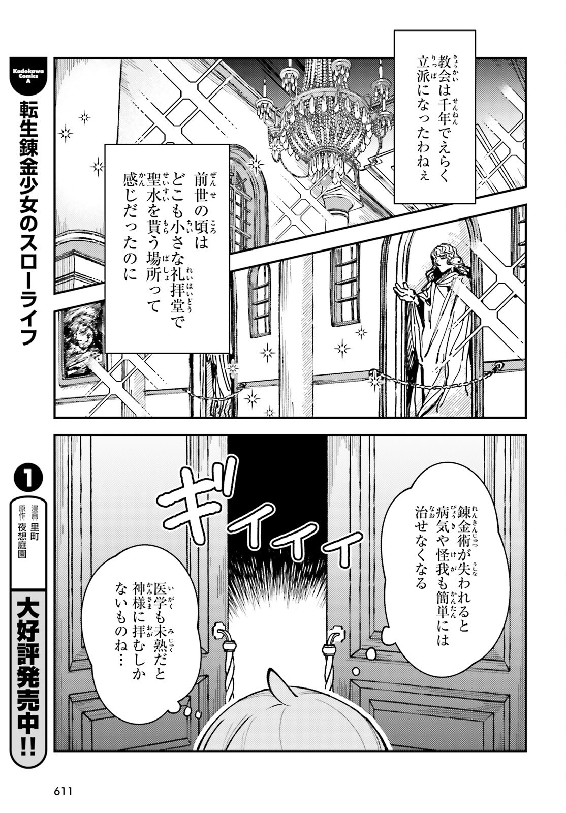 Tensei Renkin Shoujo no Slow Life Chap 11 - Next Chap 12