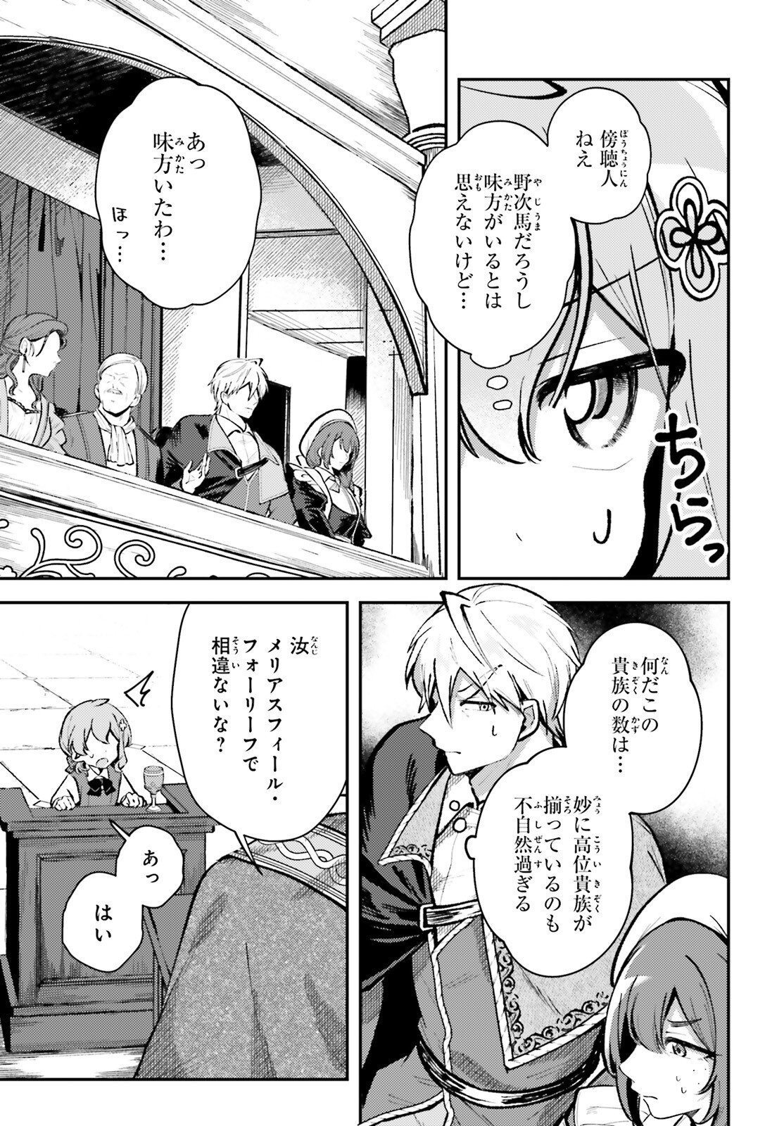 Tensei Renkin Shoujo no Slow Life Chap 11 - Next Chap 12